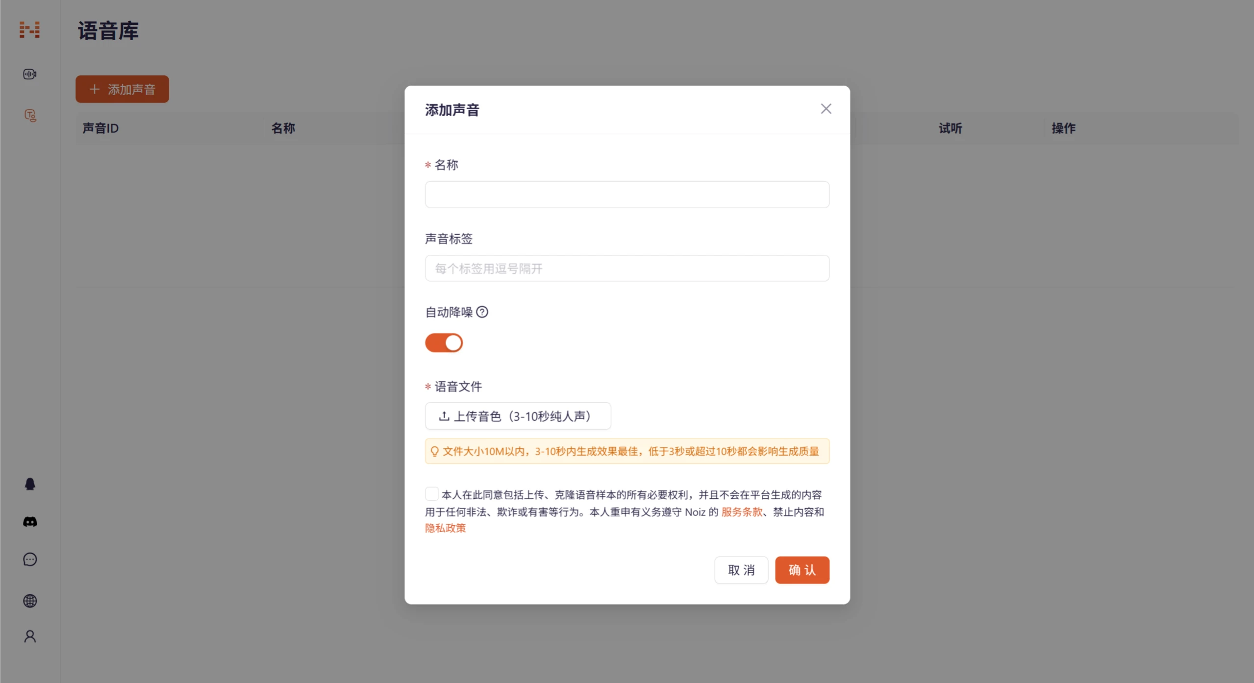 Noiz AI的使用教程指南-声音克隆 Noiz AI的使用教程指南-声音克隆.webp