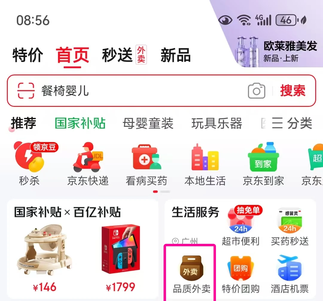 京东外卖在哪里点?