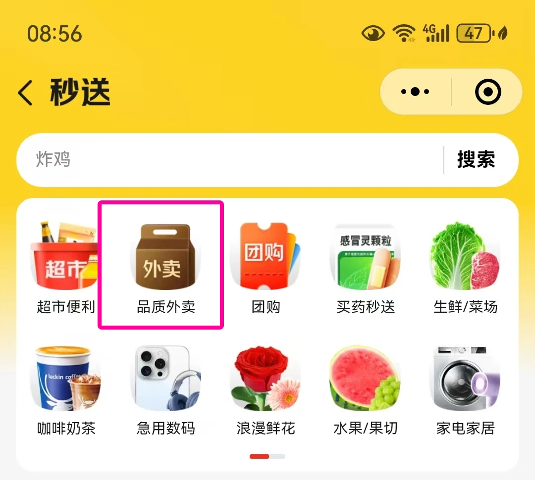 京东外卖在哪里点?(图2) 京东外卖在哪里点?-微信小程序.webp
