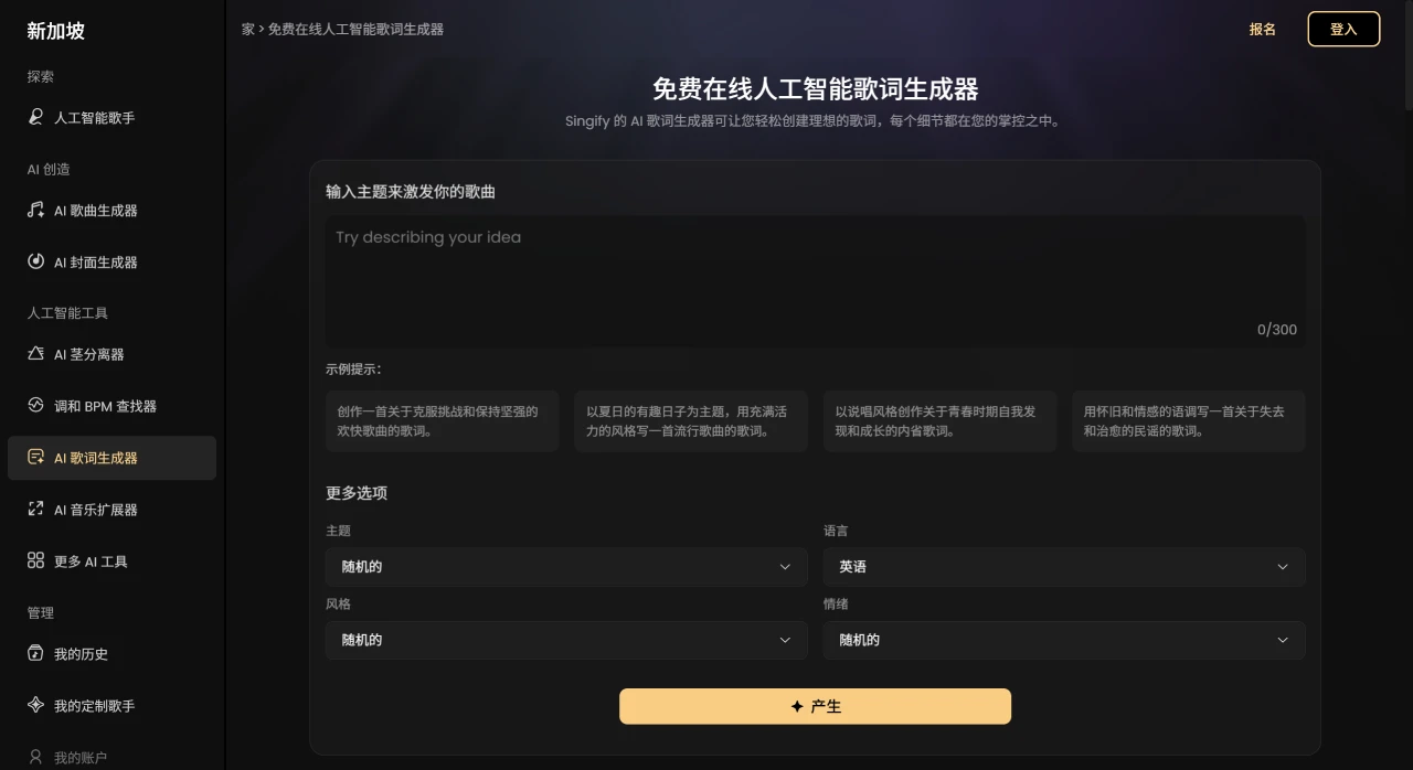 Singify:FineShare推出的在线AI音乐与歌曲生成器 Singify:FineShare推出的在线AI音乐与歌曲生成器.webp