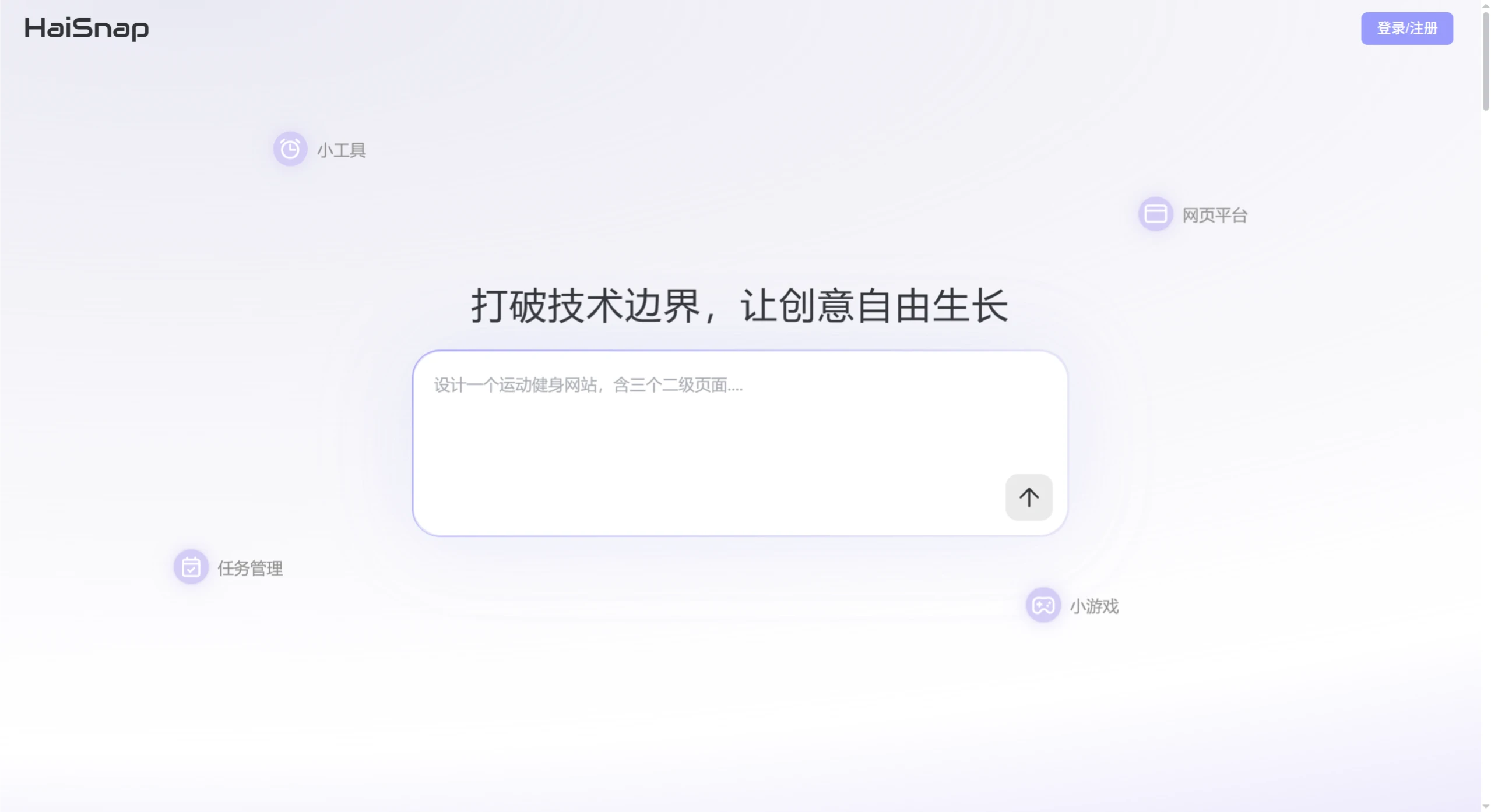 HaiSnap：适合小白用户快速开发简单应用的零代码开发平台.webp