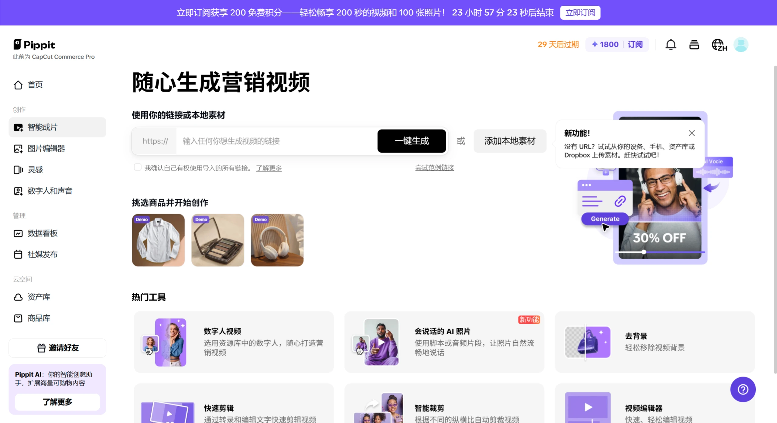 Pippit AI 的使用教程 Pippit AI 的使用教程.webp