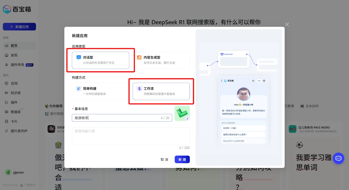 如何利用支付宝百宝箱创建一个旅游助手智能体(图2) 如何利用支付宝百宝箱创建一个旅游助手智能体教程.webp