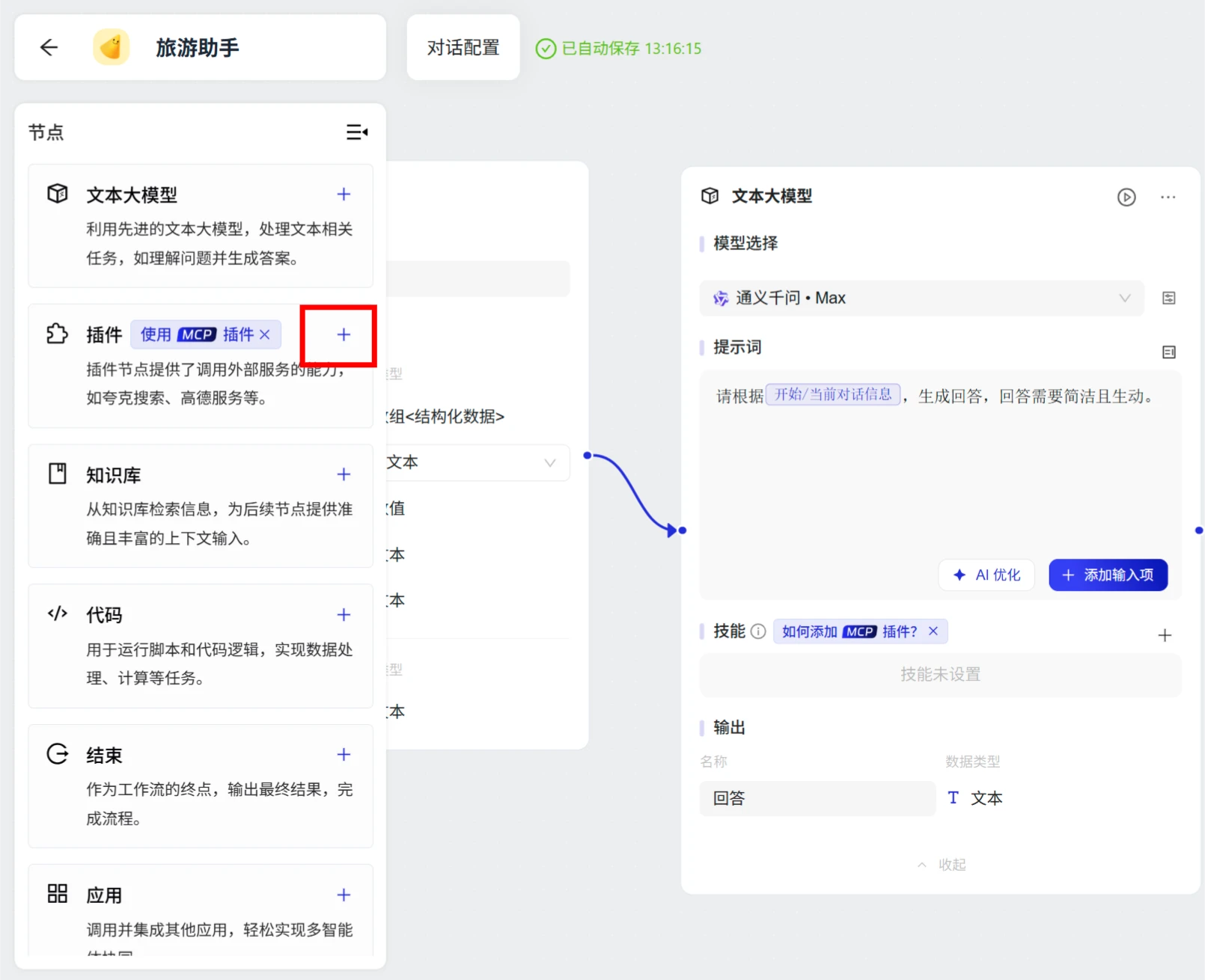 如何利用支付宝百宝箱创建一个旅游助手智能体教程(图3) 如何利用支付宝百宝箱创建一个旅游助手智能体教程.webp