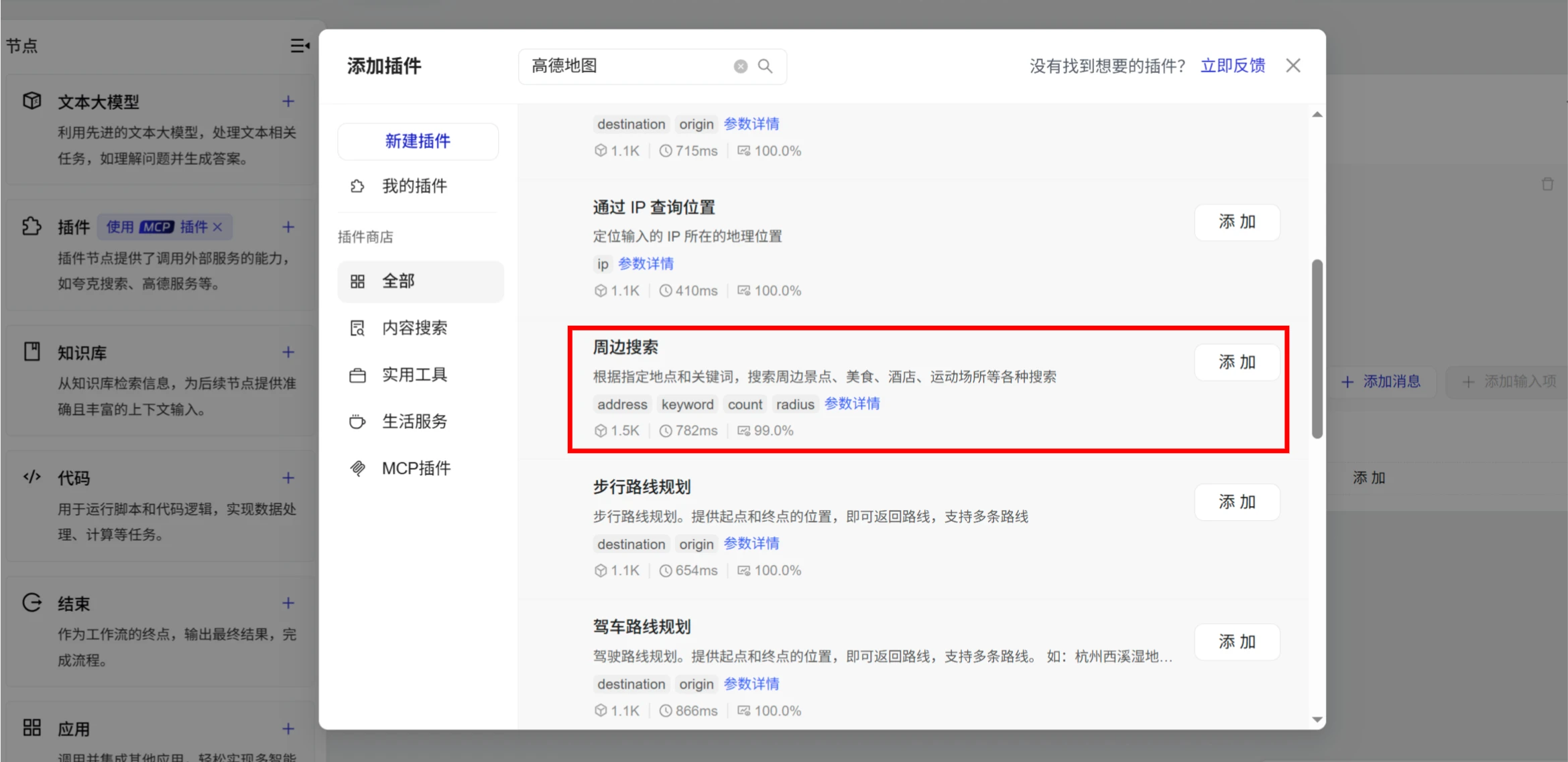 如何利用支付宝百宝箱创建一个旅游助手智能体教程(图4) 如何利用支付宝百宝箱创建一个旅游助手智能体教程.webp