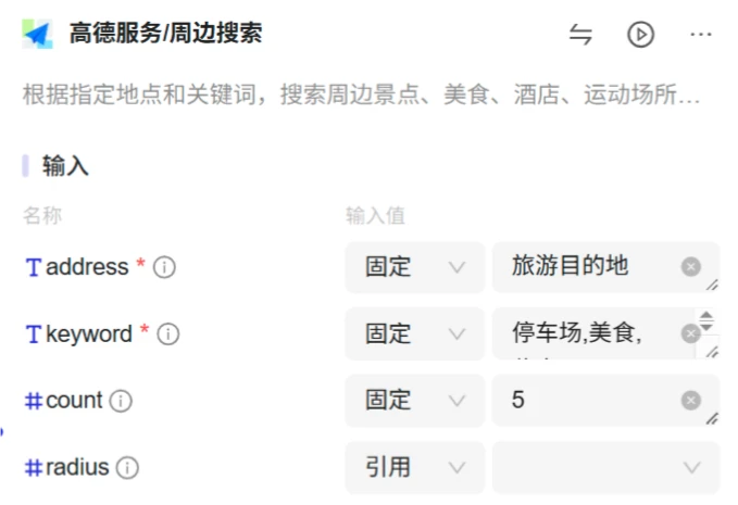 如何利用支付宝百宝箱创建一个旅游助手智能体 如何利用支付宝百宝箱创建一个旅游助手智能体.webp