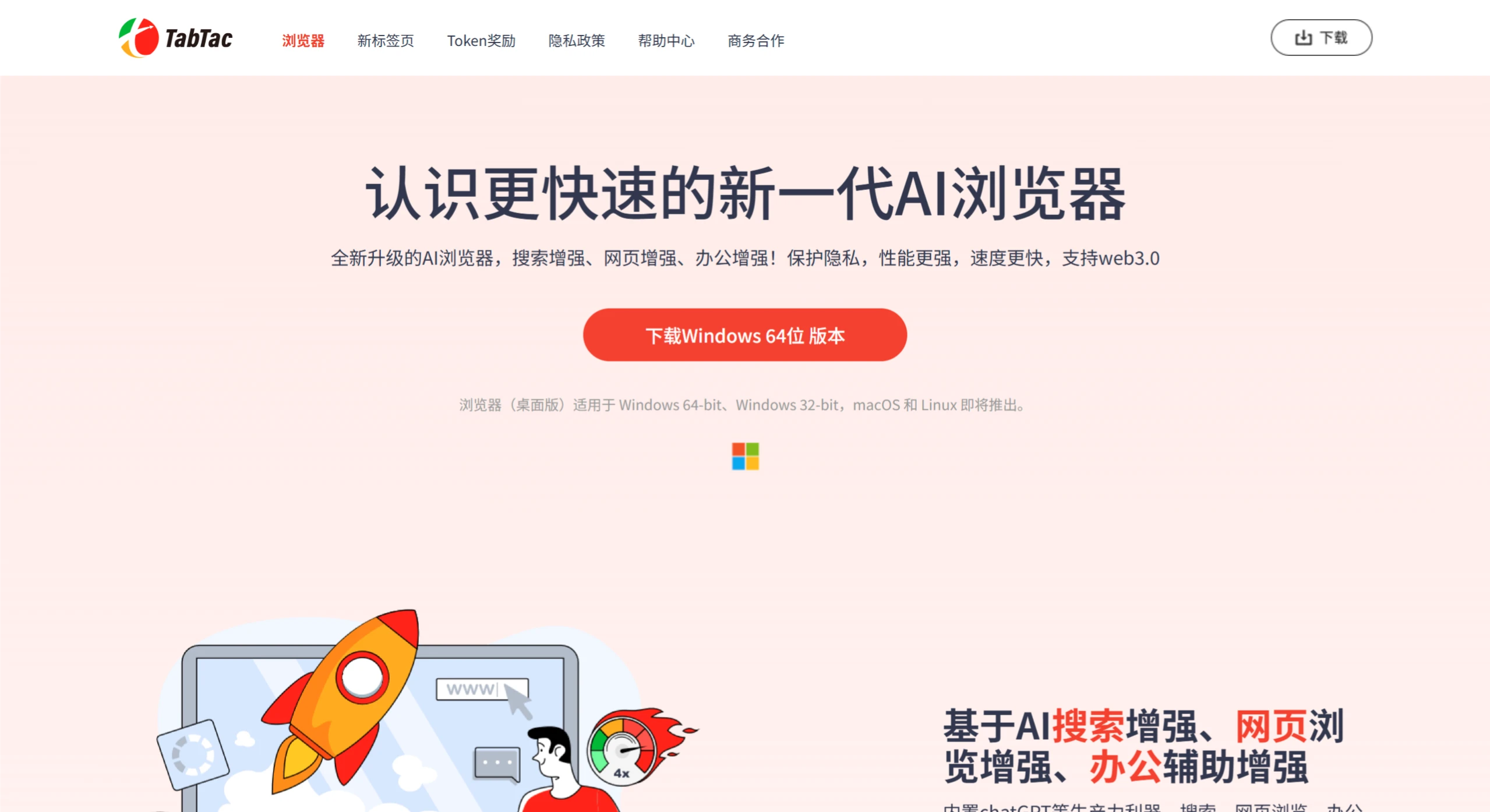 TabTac浏览器 TabTac浏览器.webp
