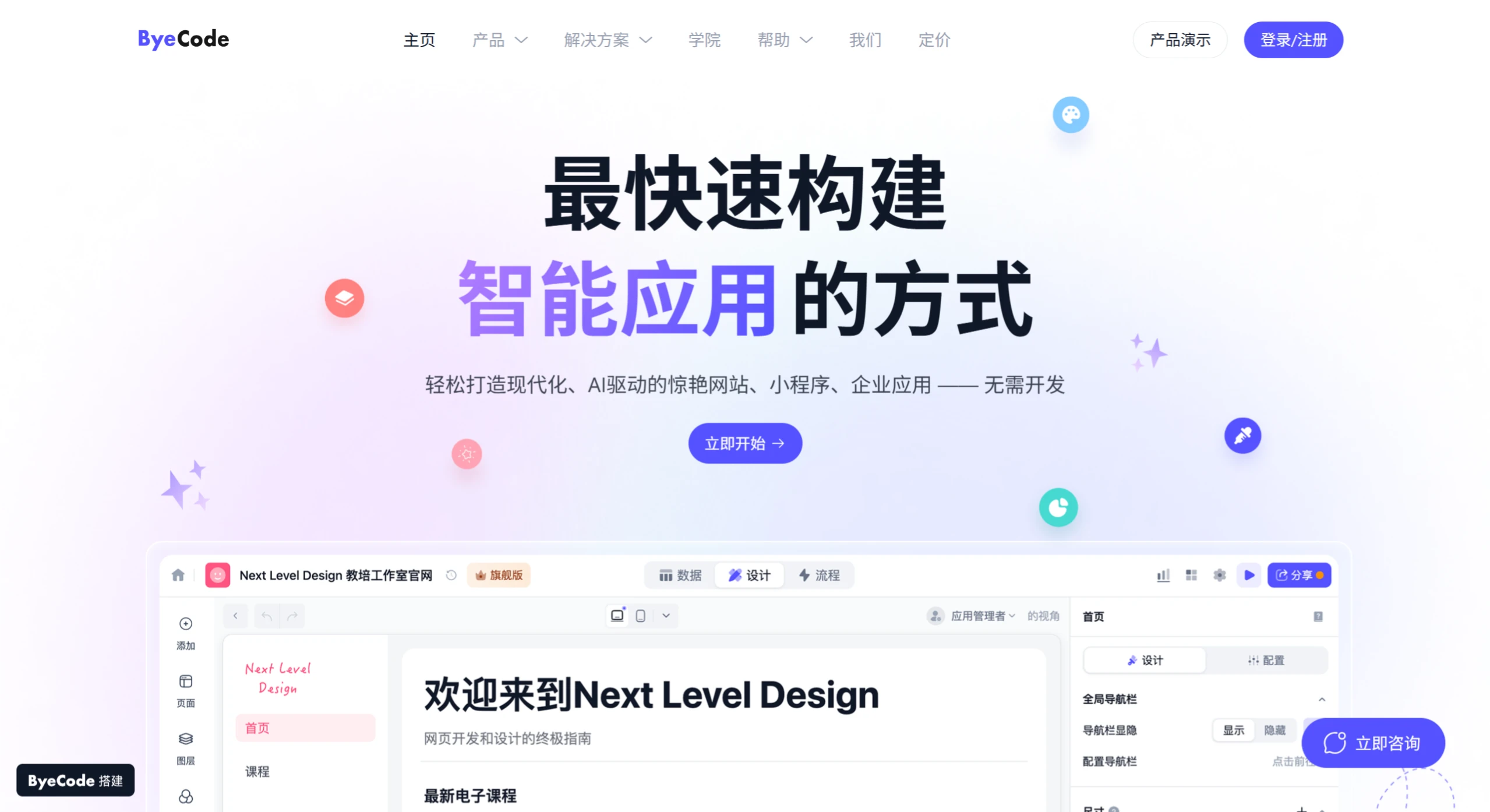 ByeCode(图1) screenshot (98).webp