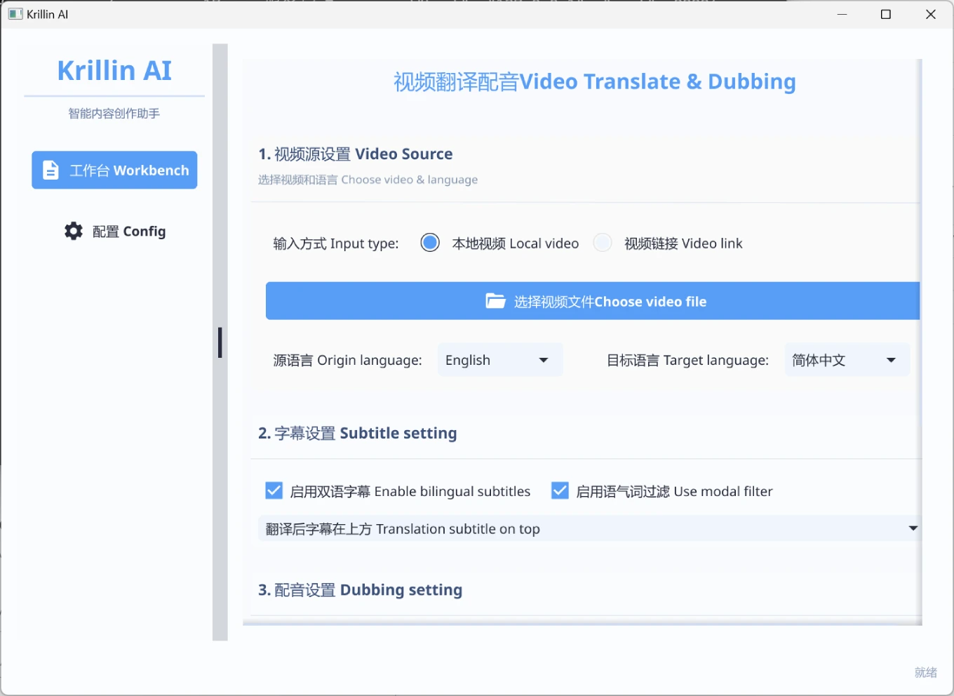 Krillin AI(图1) Krillin AI:一款本地的视频翻译、配音和语音克隆的工具.webp