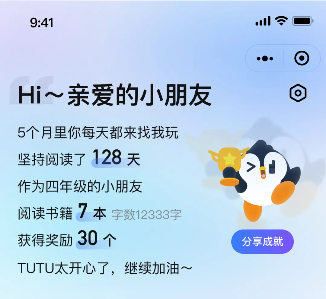 企鹅读伴-阅读总结报告 企鹅读伴-阅读总结报告.webp