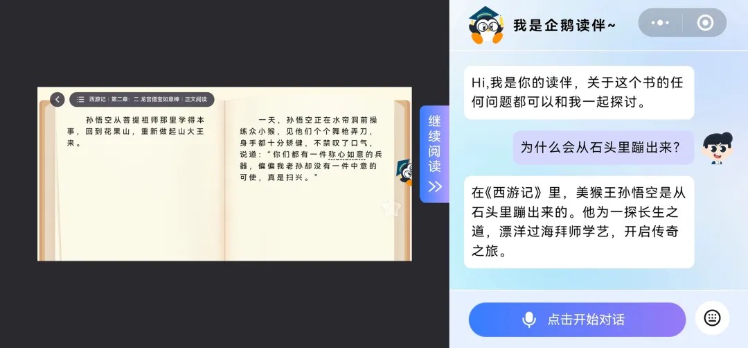企鹅读伴-阅读模式 企鹅读伴-阅读模式.jpg