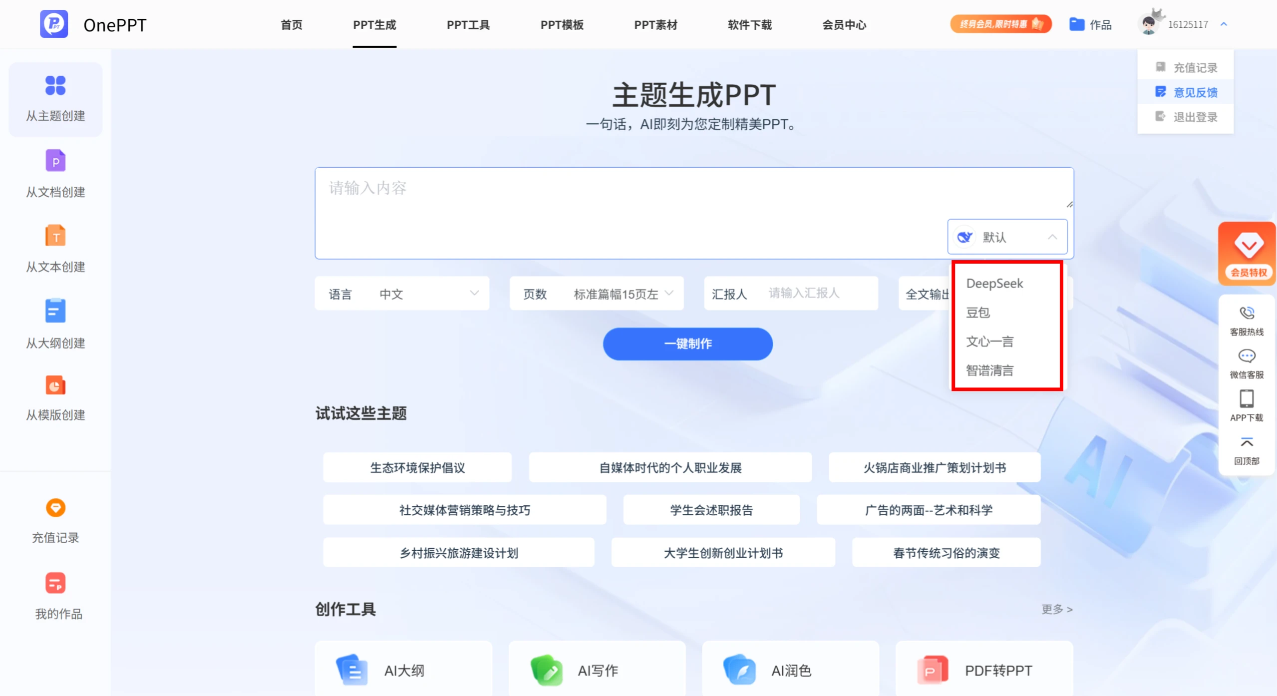 OnePPT使用 OnePPT使用.webp