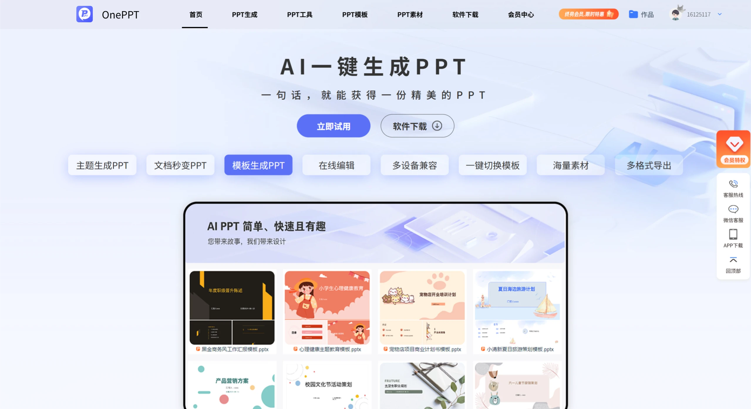 OnePPT:一款创新型AIPPT智能生成工具 OnePPT:一款创新型AIPPT智能生成工具.webp