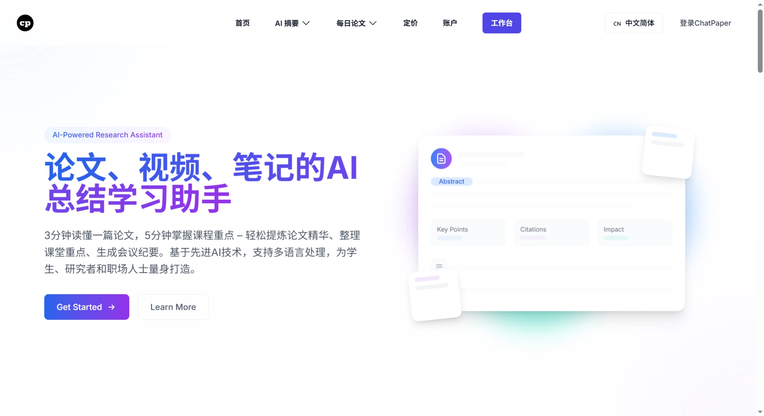 ChatPaper.ai:论文、视频、笔记的AI总结学习助手 ChatPaper.ai:论文、视频、笔记的AI总结学习助手.webp