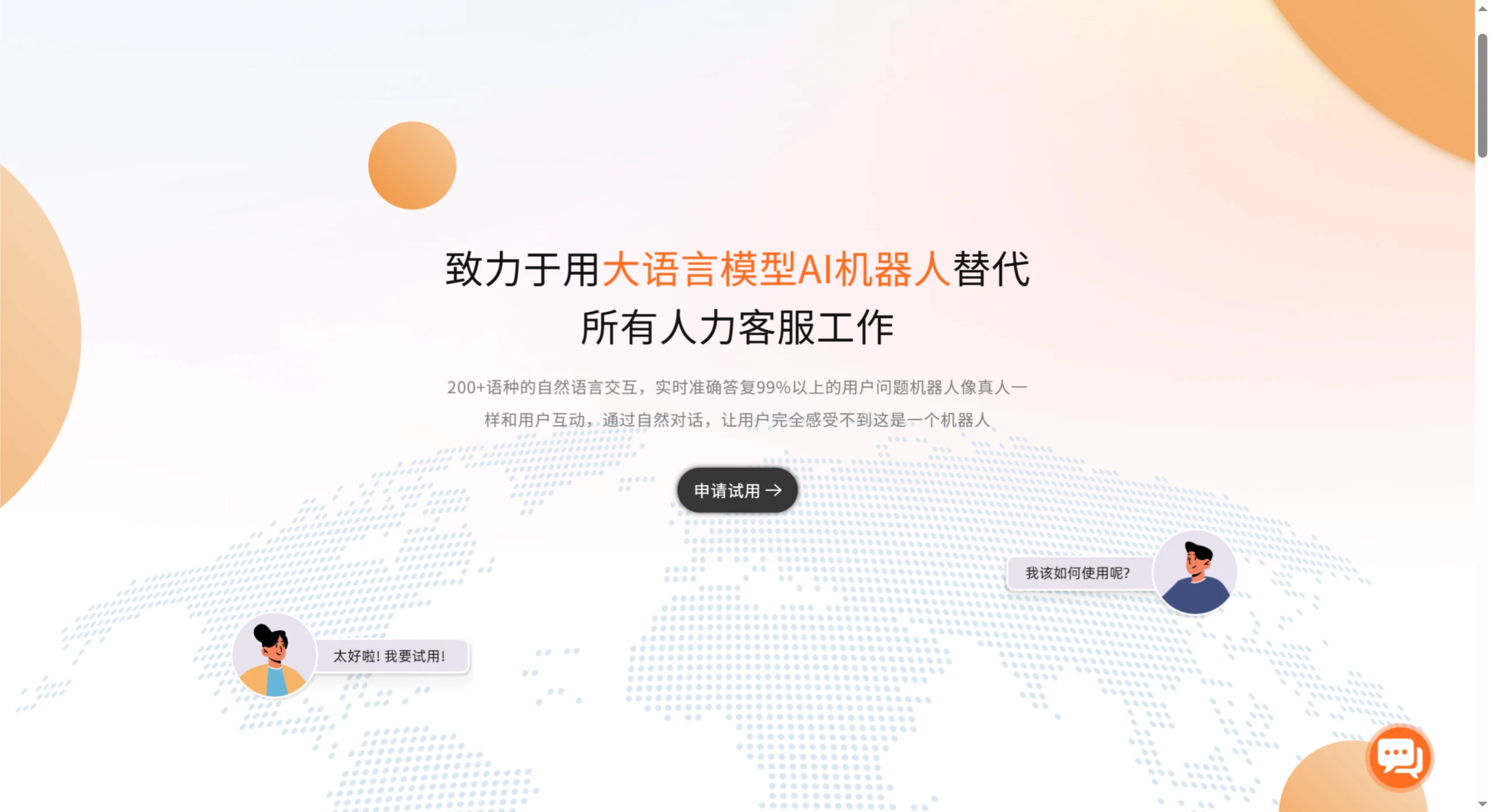驯鹿AI:致力于用大语言模型AI机器人替代人力客服工作 驯鹿AI:致力于用大语言模型AI机器人替代人力客服工作.webp
