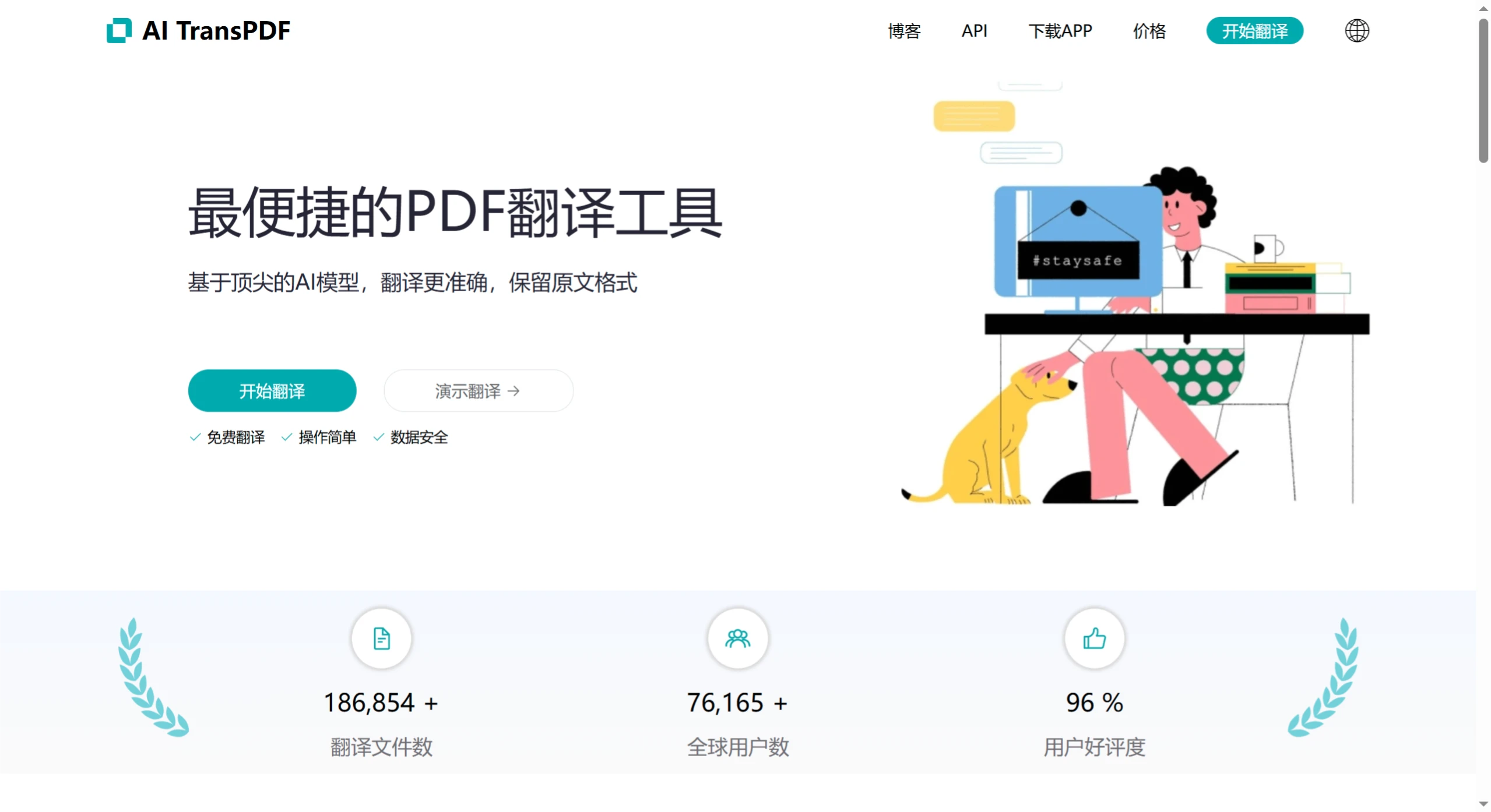 AI TransPDF:保留原文格式的AI智能PDF文档翻译工具 AI TransPDF:保留原文格式的AI智能PDF文档翻译工具.webp