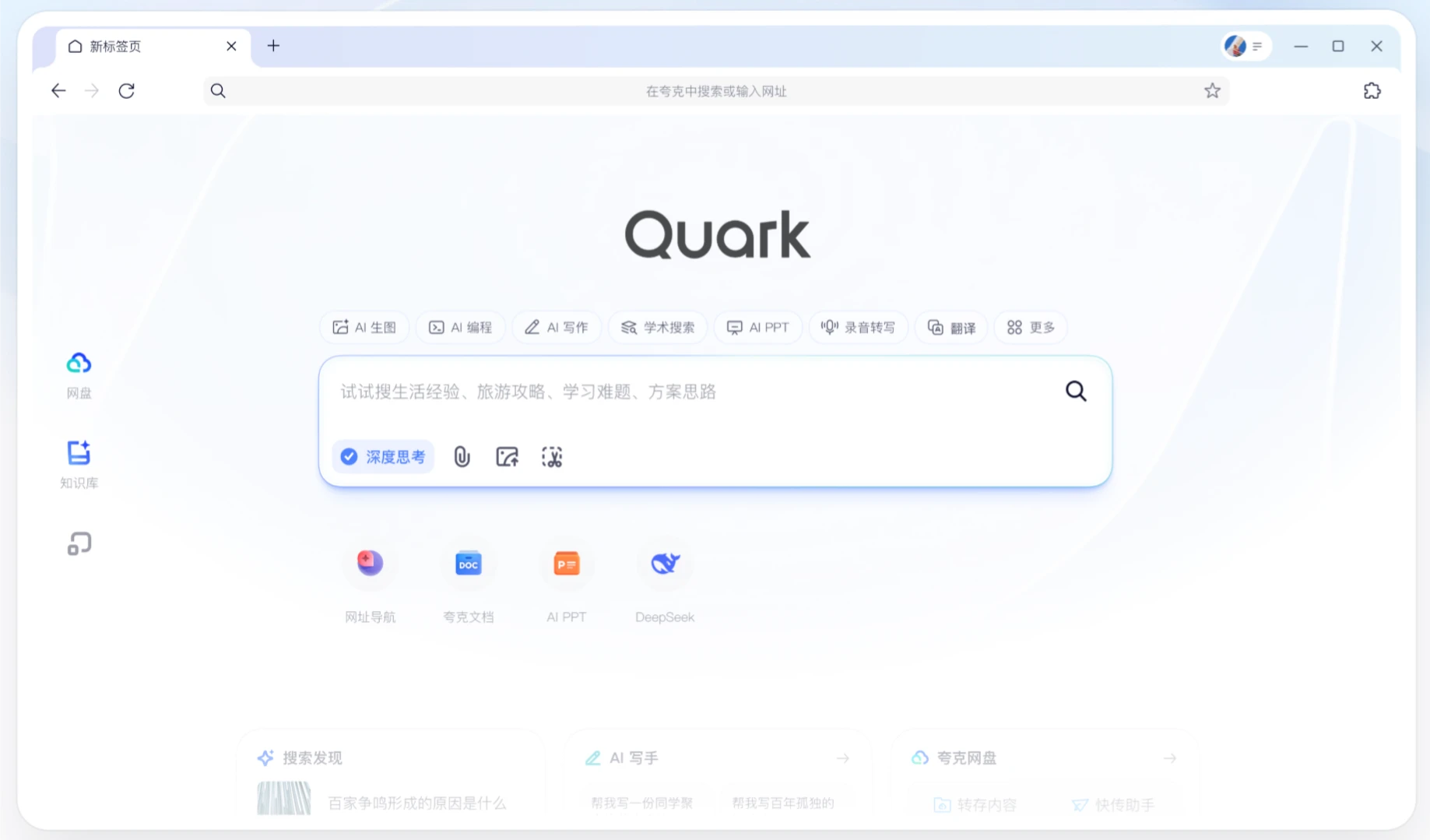 夸克AI超级框：阿里巴巴旗下夸克应用推出的一站式AI生产力平台