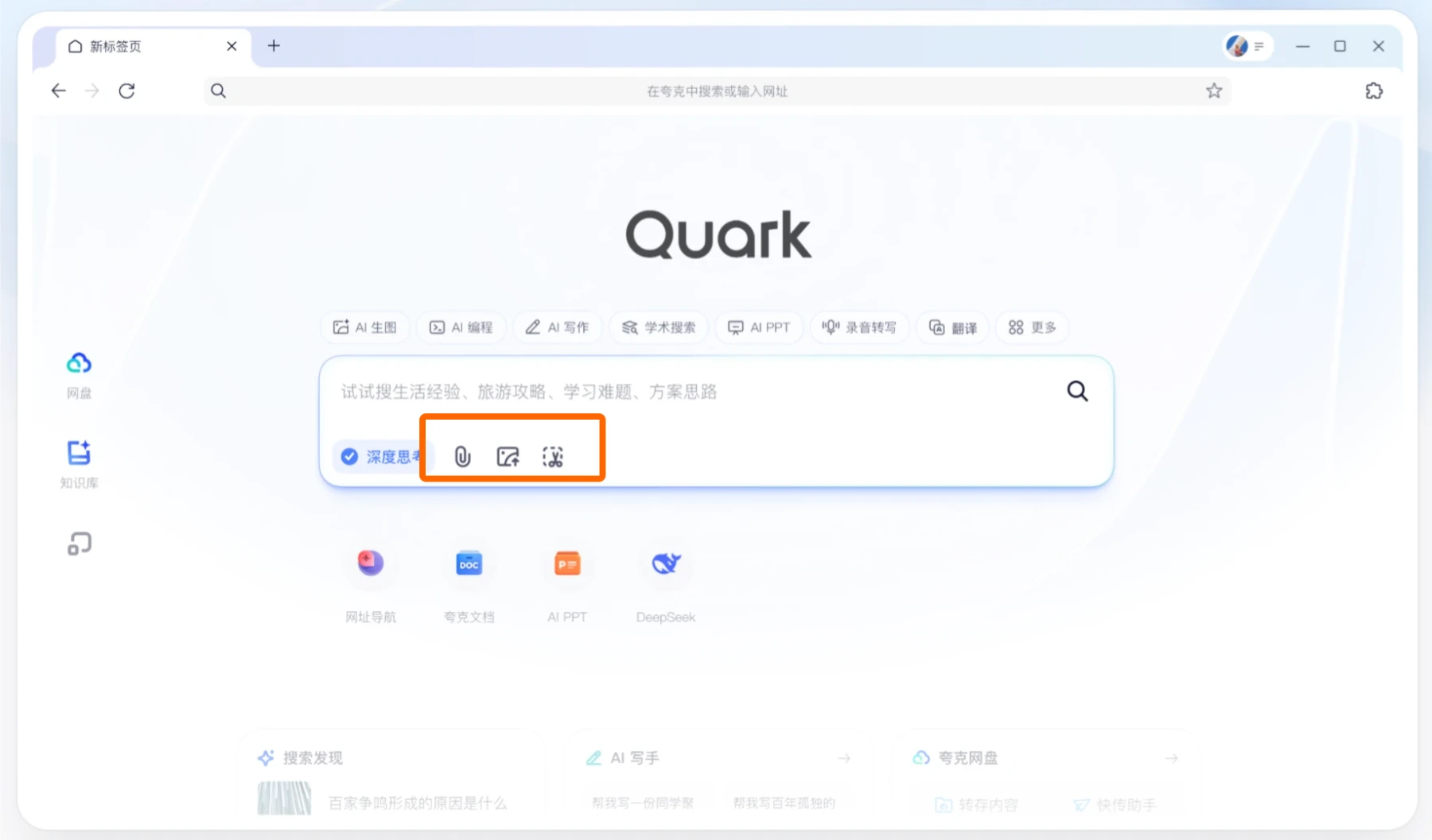 拍照问夸克:基于AI超级框的视觉理解和推理模型能力(图1) 拍照问夸克.webp