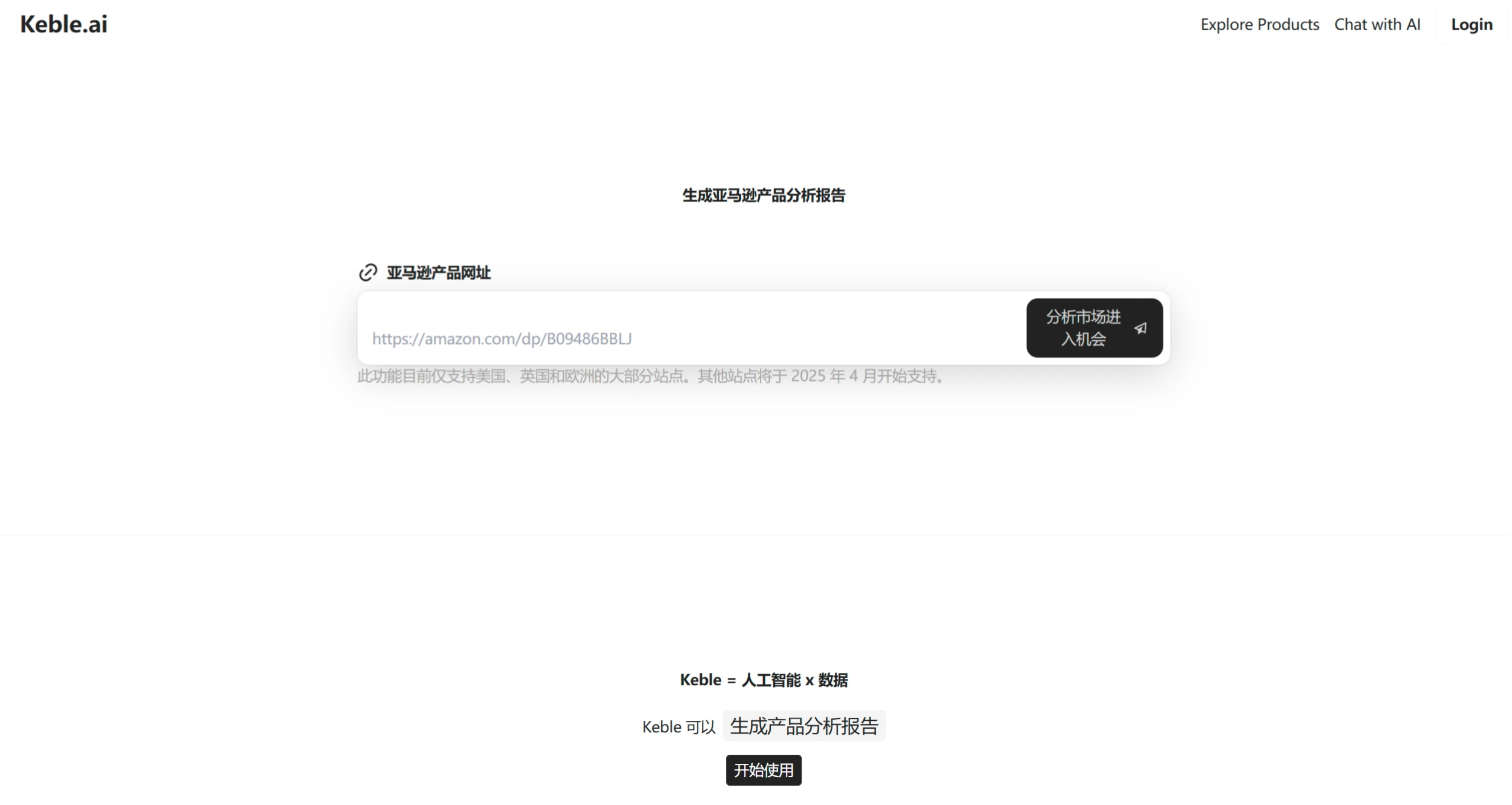 Keble.AI:融合AI与数据,生成亚马逊产品分析报告的平台 Keble.AI:融合AI与数据,生成亚马逊产品分析报告的平台.webp