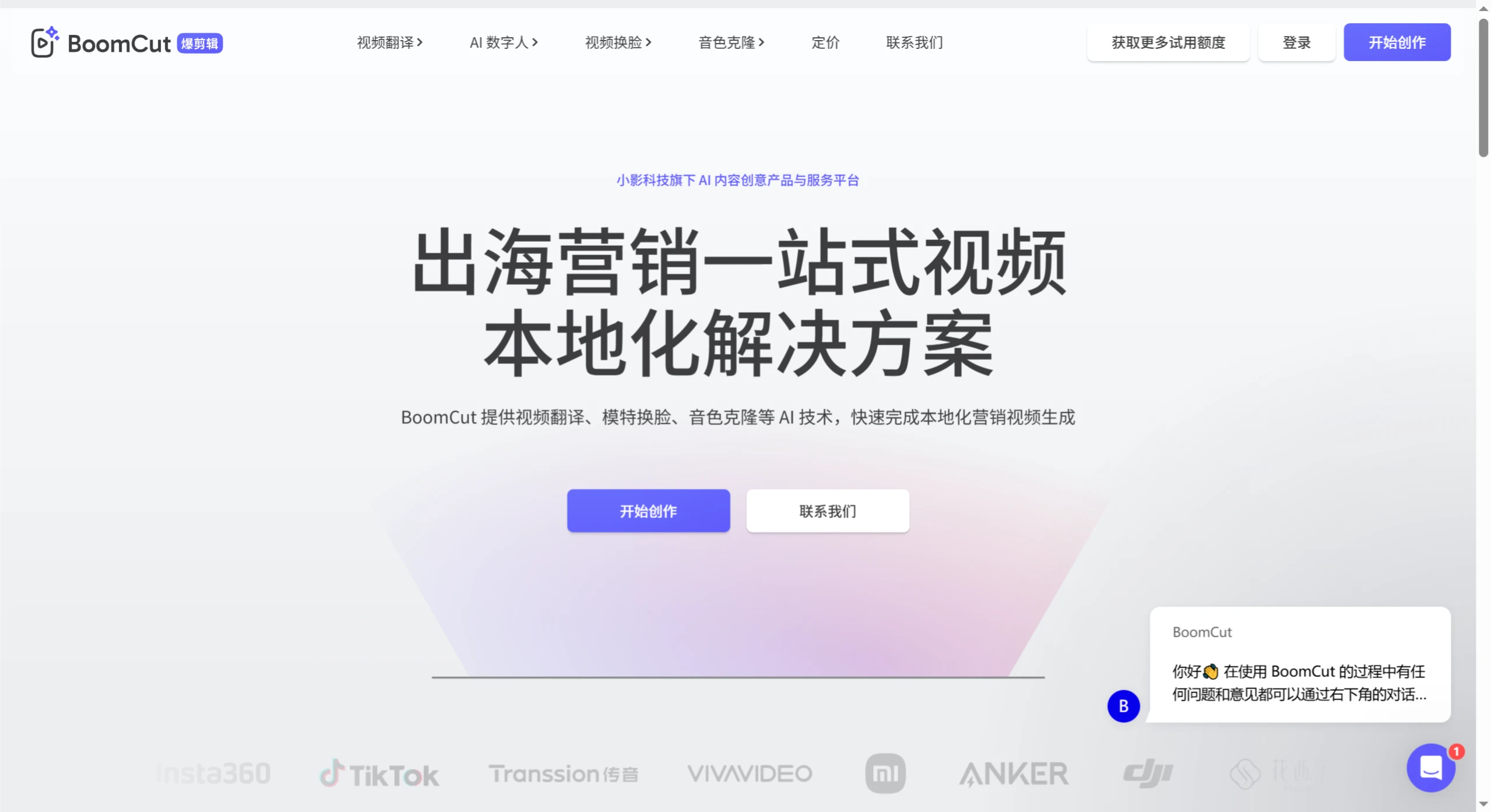 BoomCut爆剪辑:出海营销一站式视频本地化解决方案 BoomCut爆剪辑:出海营销一站式视频本地化解决方案.webp