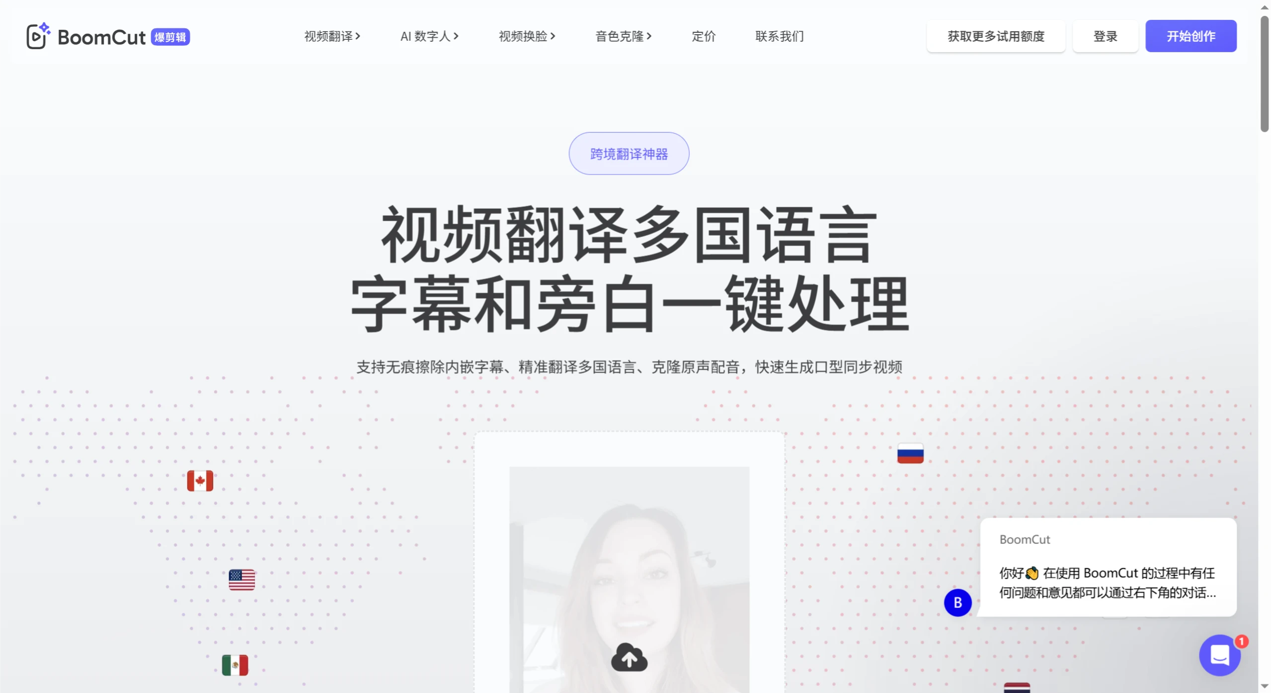 BoomCut爆剪辑:出海营销一站式视频本地化解决方案 BoomCut爆剪辑:出海营销一站式视频本地化解决方案.webp