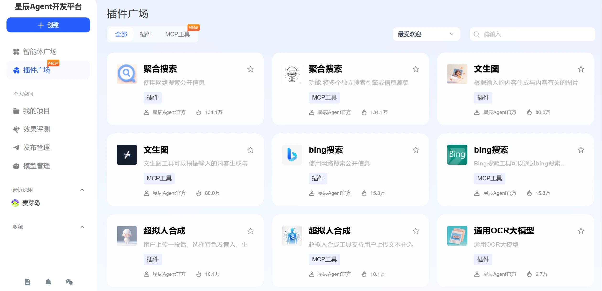 讯飞星辰Agent开发平台平台功能 讯飞星辰Agent开发平台平台功能.webp