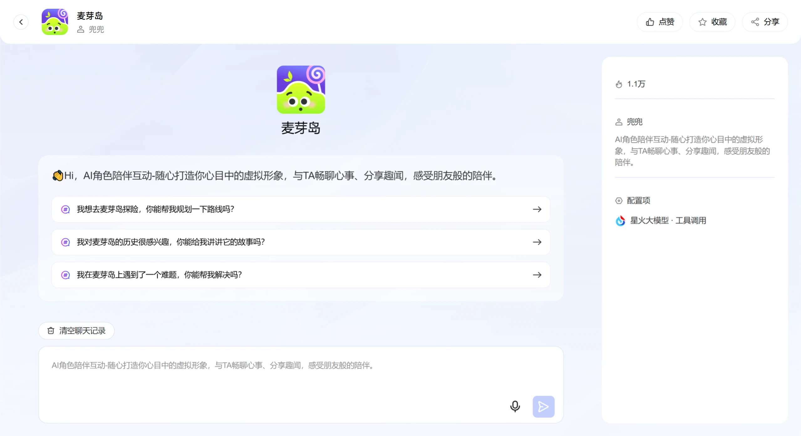 讯飞星辰Agent开发平台如何使用 讯飞星辰Agent开发平台如何使用.webp