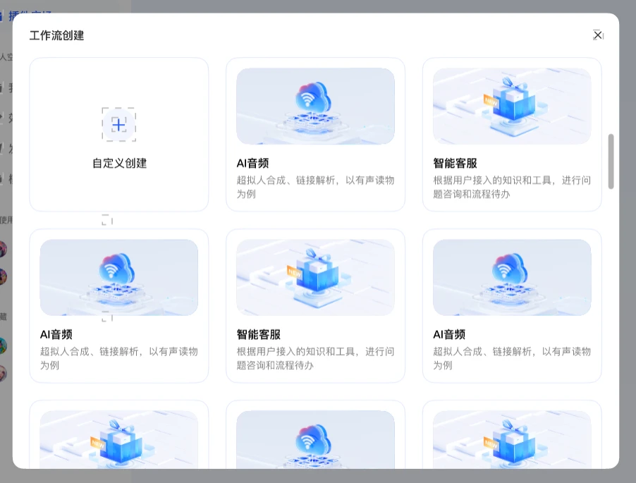 讯飞星辰Agent开发平台搭建工作流智能体教程指南-选择创建方式.webp