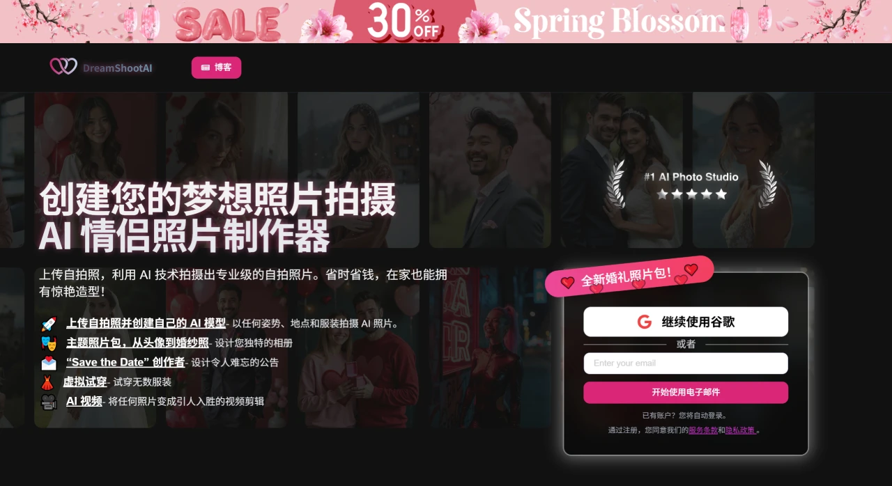 DreamShootAI:AI情侣照片生成工具 DreamShootAI:AI情侣照片生成工具.webp