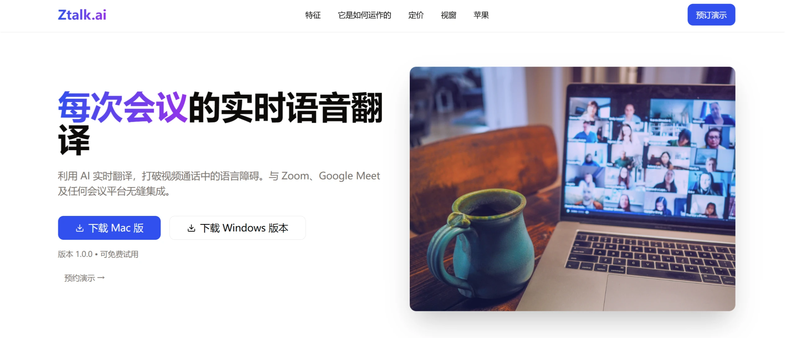 Ztalk ai:一款会议实时语音翻译工具 Ztalk ai:一款会议实时语音翻译工具.782.webp