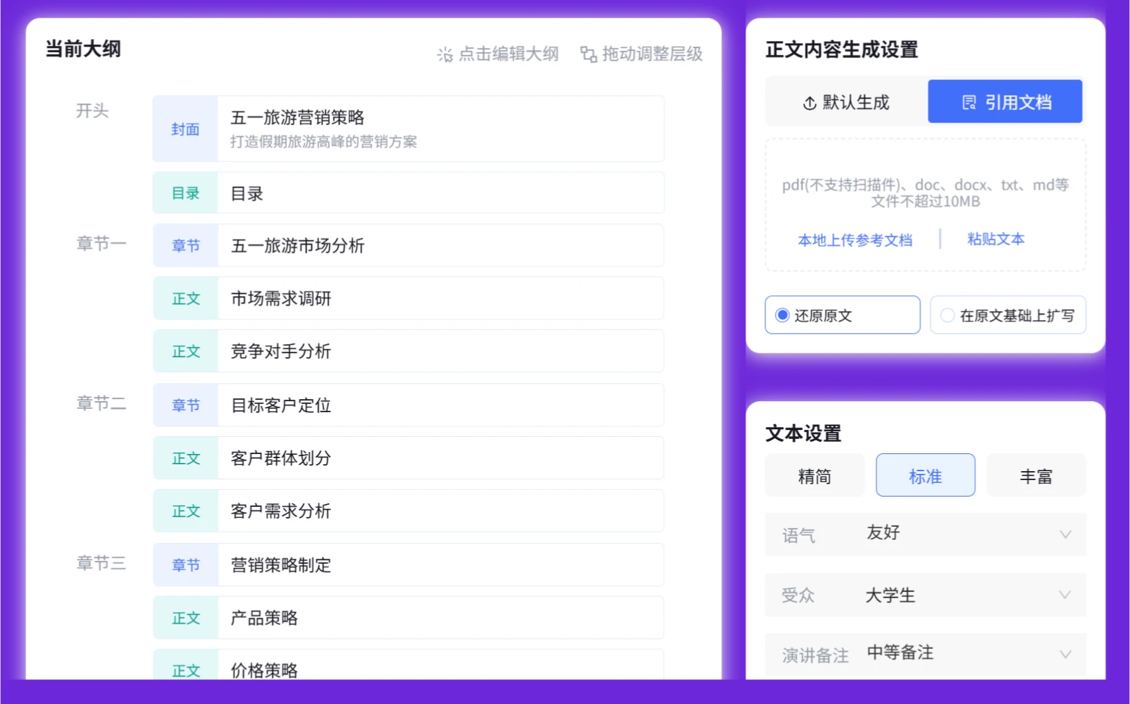 如何使用讯飞星火生成PPT教程指南(图3) 如何使用讯飞星火生成PPT教程指南-生成大纲.webp
