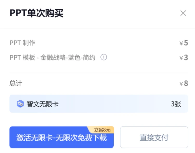 如何使用讯飞星火生成PPT教程指南(图5) 如何使用讯飞星火生成PPT教程指南-下载保存.webp