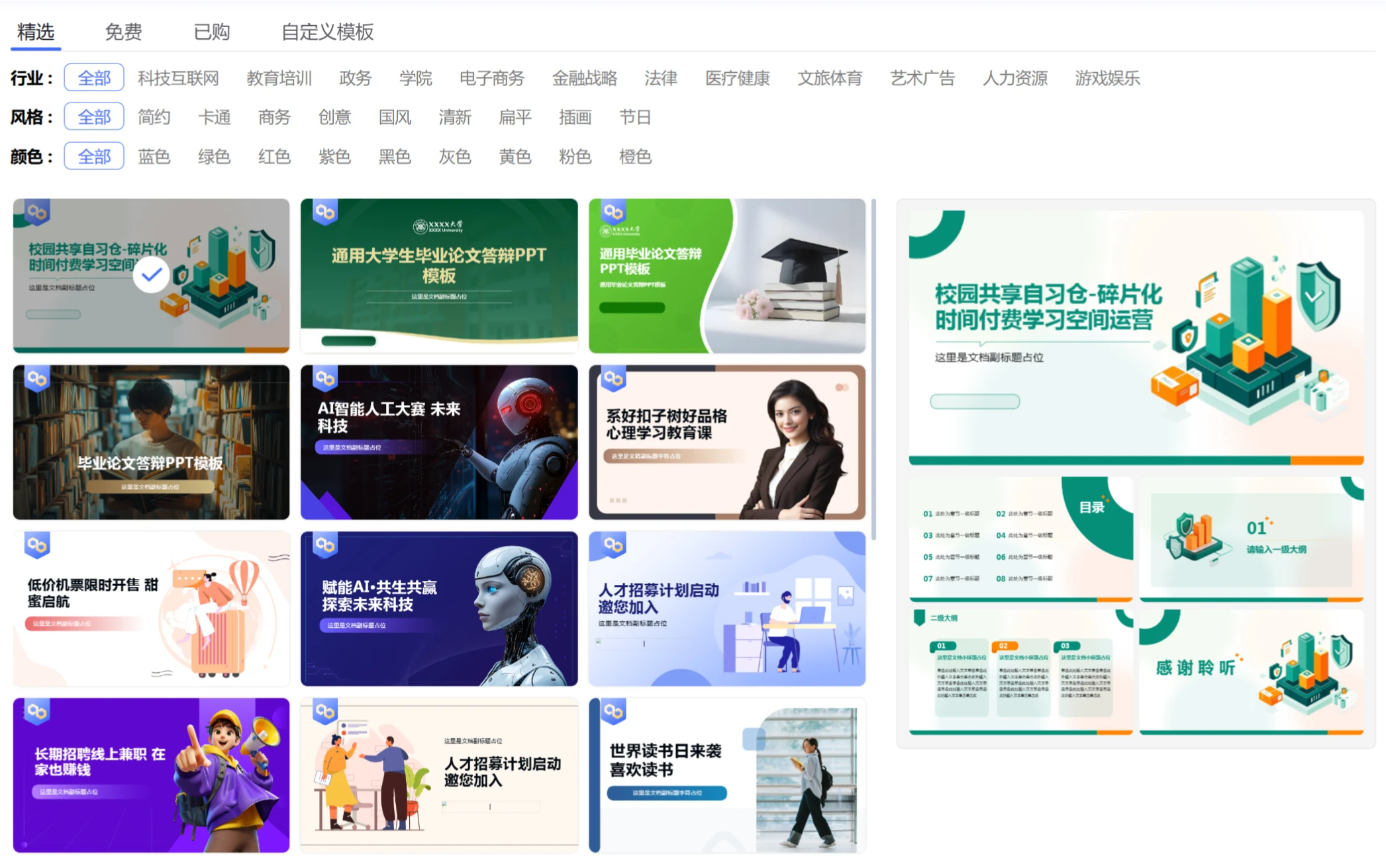 讯飞智文AI在线生成PPT,WORD教程指南(图3) 讯飞智文AI在线生成PPT教程指南-生成大纲.webp