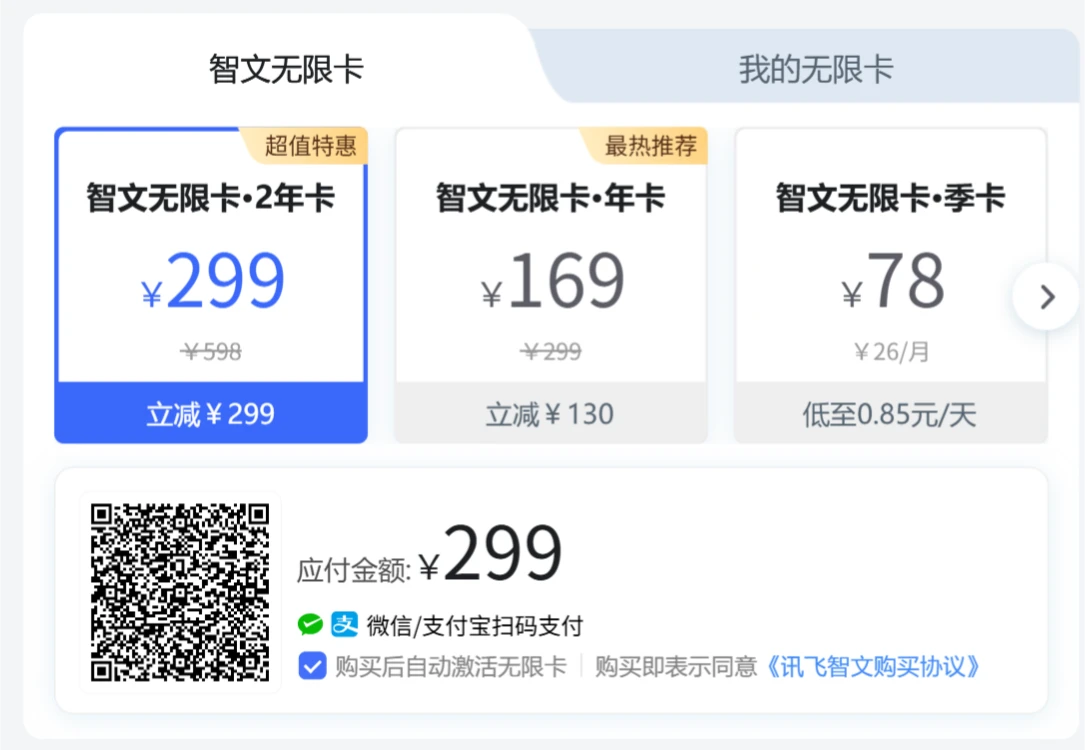 智文无限卡价格权限 智文无限卡价格权限.webp