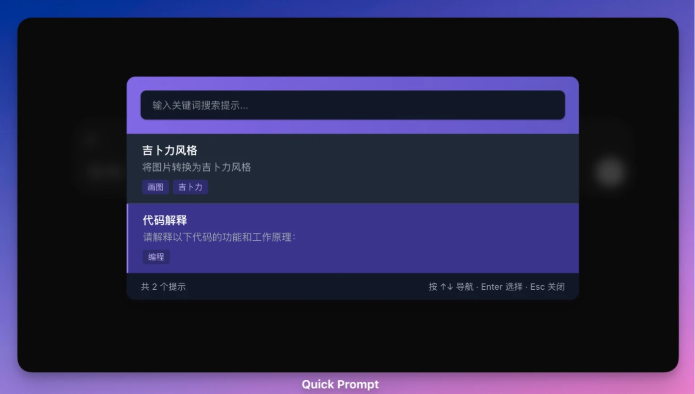 Quick Prompt:提示词管理和快速输入的浏览器扩展插件 Quick Prompt:提示词管理和快速输入的浏览器扩展插件.webp