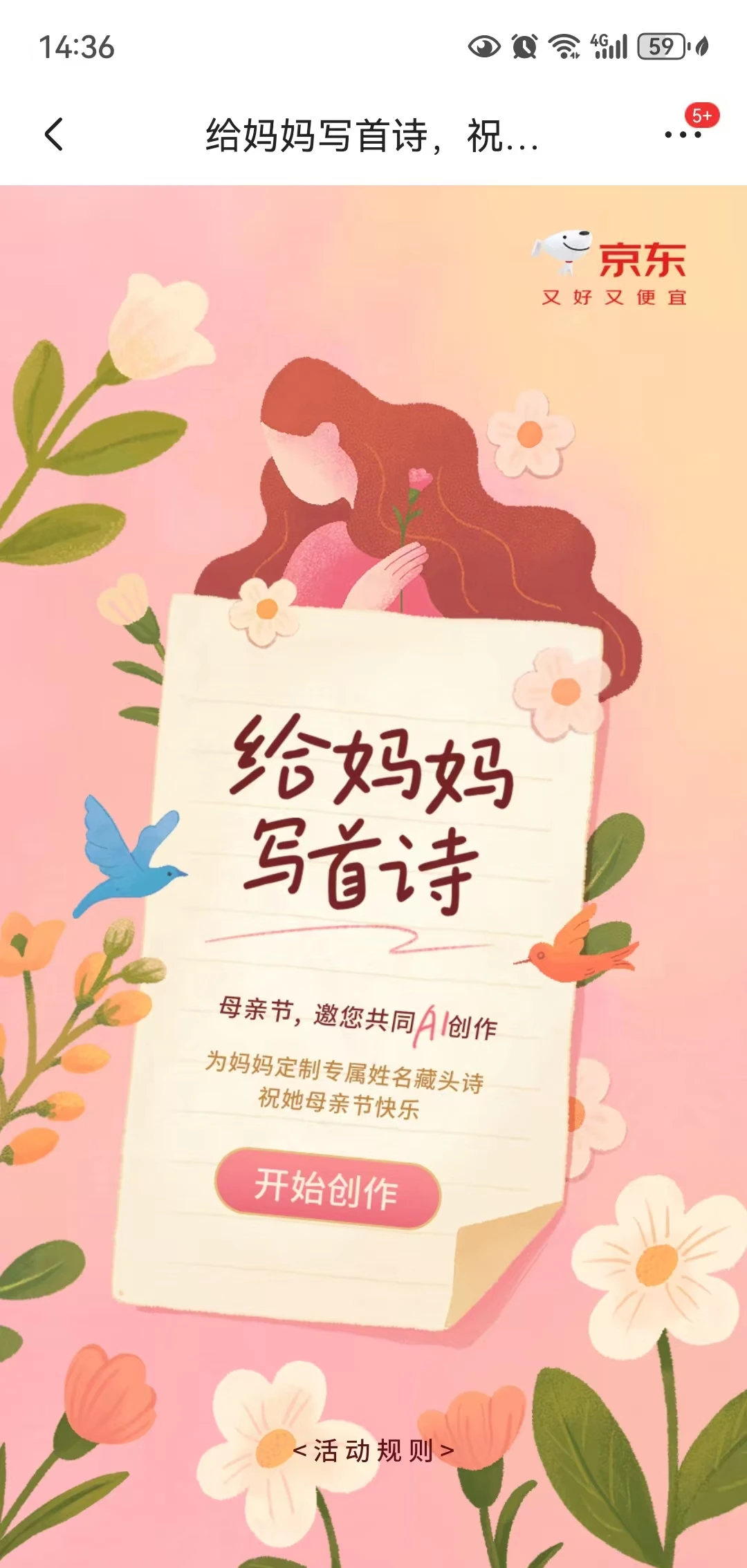 京东的AI写诗功能使用教程指南(图2):开始创作 京东的AI写诗功能使用教程指南(图2):开始创作.webp