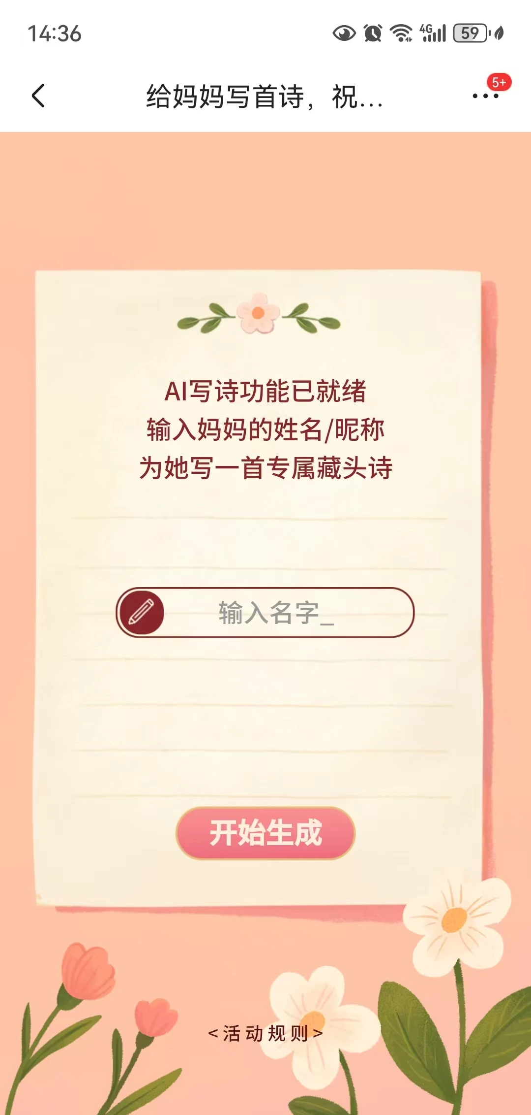 京东的AI写诗功能使用教程指南(图3):输入母亲姓名 京东的AI写诗功能使用教程指南(图3):输入母亲姓名.webp