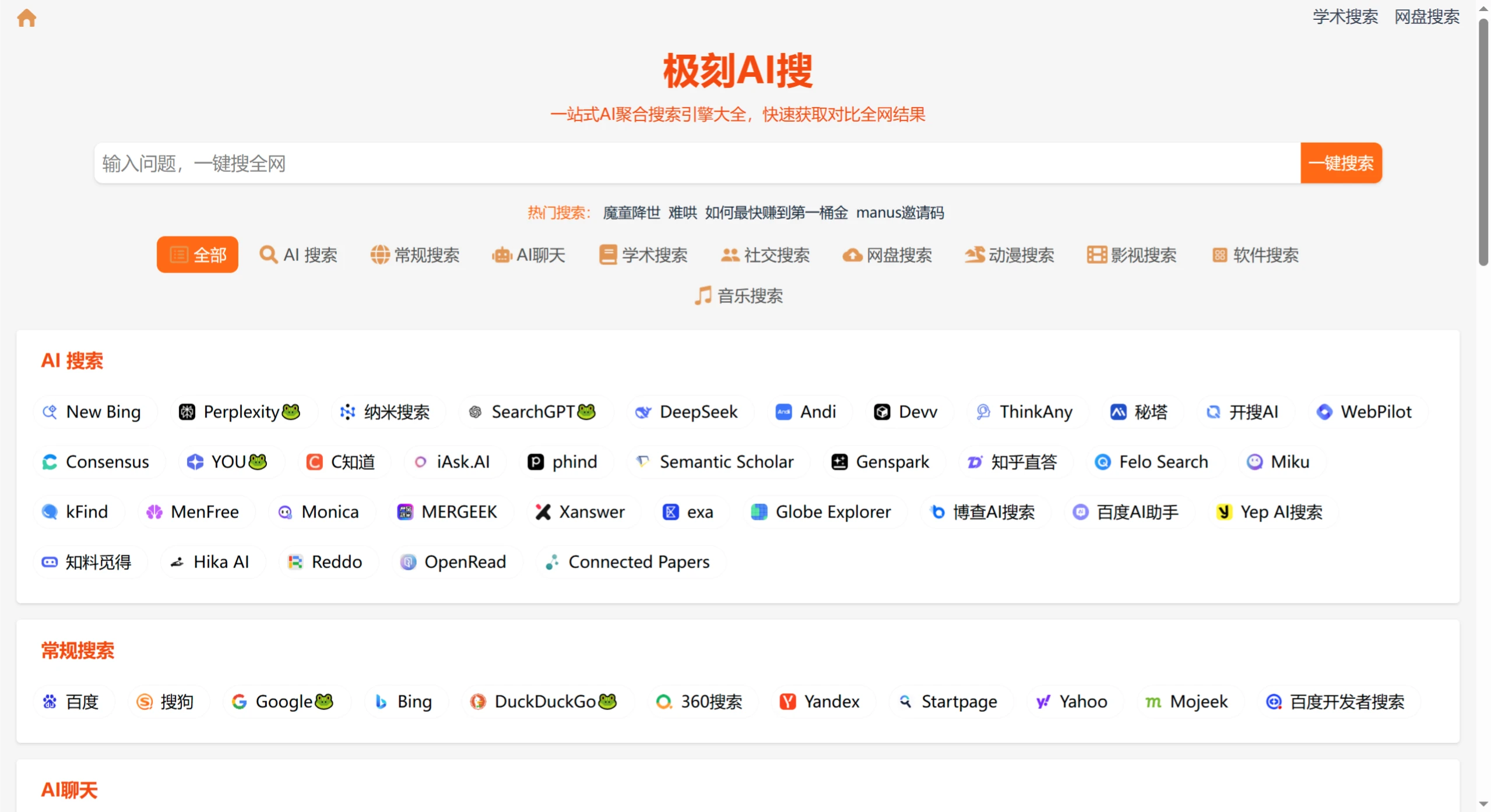 极刻AI搜:一站式AI聚合搜索引擎工具 极刻AI搜:一站式AI聚合搜索引擎工具.webp