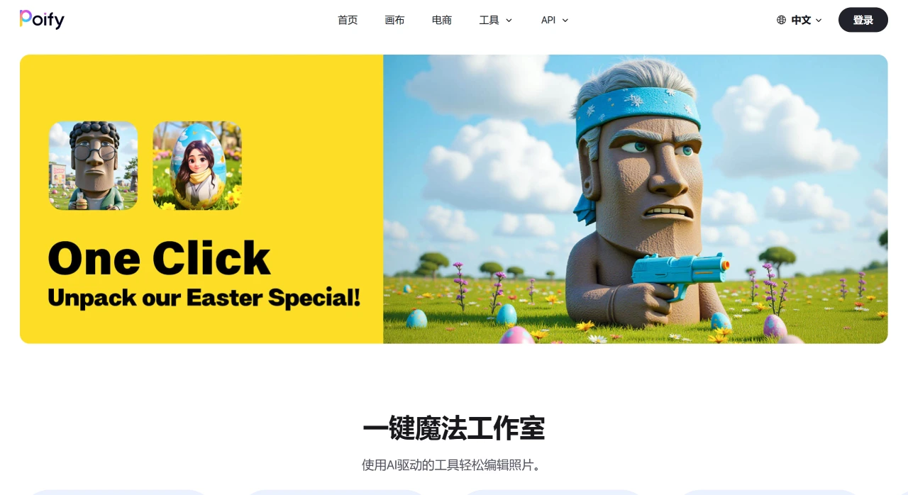 Poify AI:一款专为电商设计的高效AI作图工具 Poify AI:一款专为电商设计的高效AI作图工具.webp