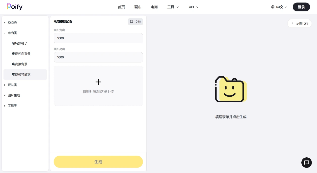 Poify AI使用方法 Poify AI使用方法.webp