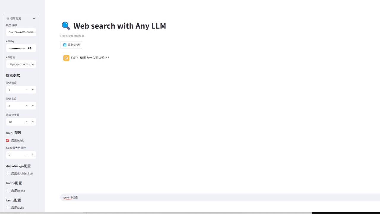 Deep Search Lighting:轻量级、纯WebLLM搜索方案