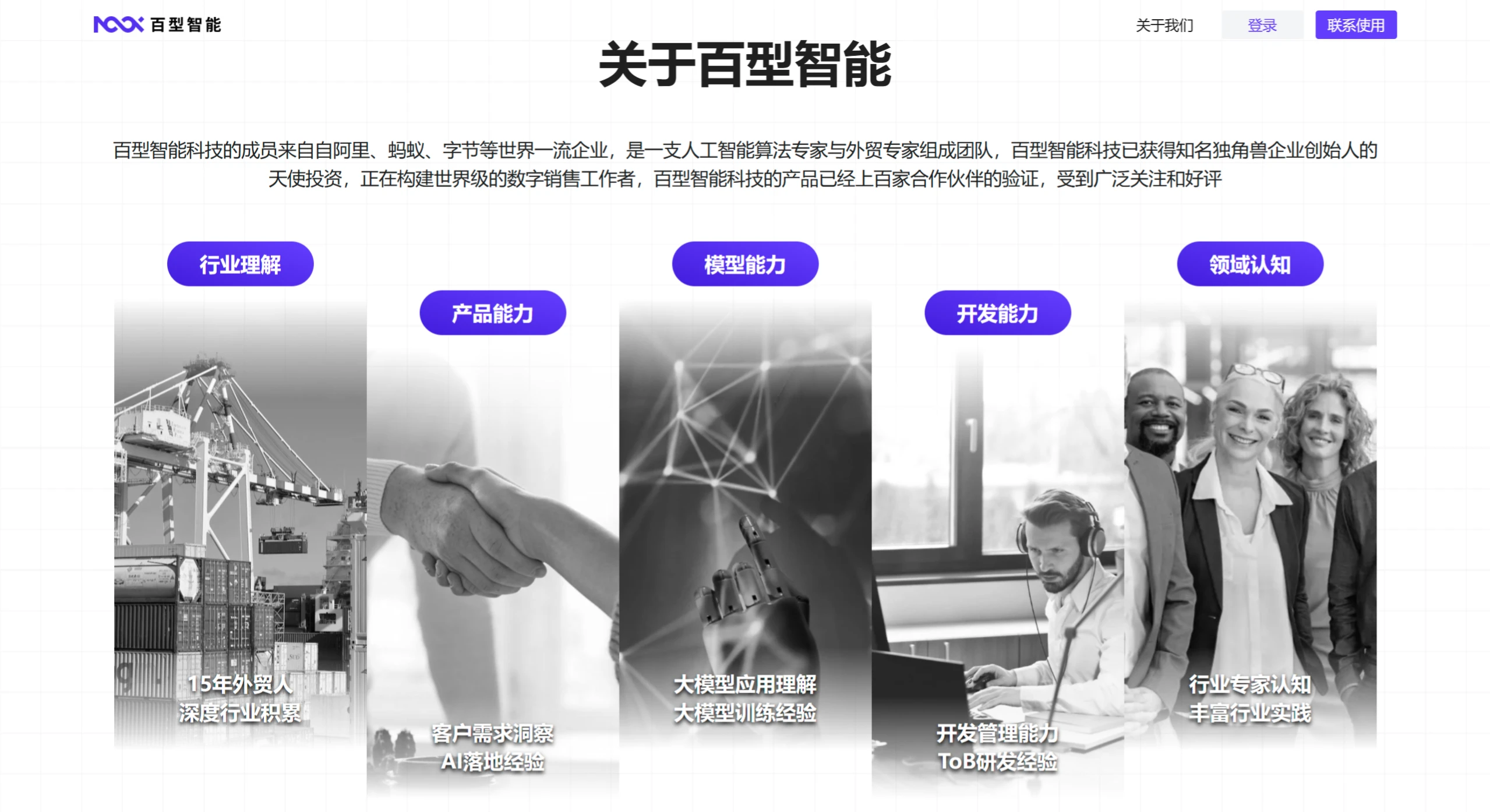 上海百型智能科技有限公司介绍.webp