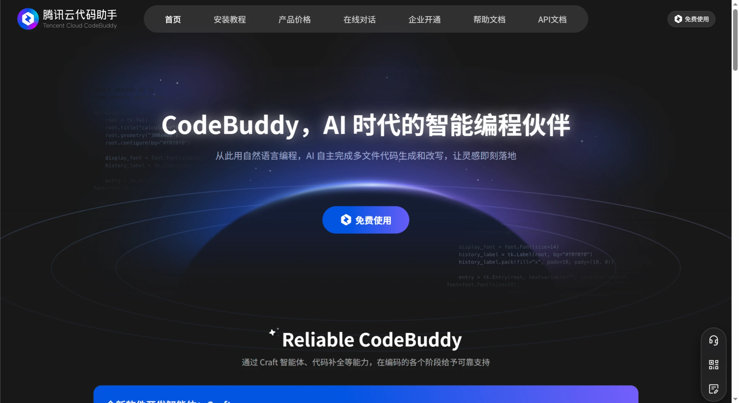 CodeBuddy:腾讯云代码助手,AI时代的智能编程伙伴 CodeBuddy:腾讯云代码助手,AI时代的智能编程伙伴.webp