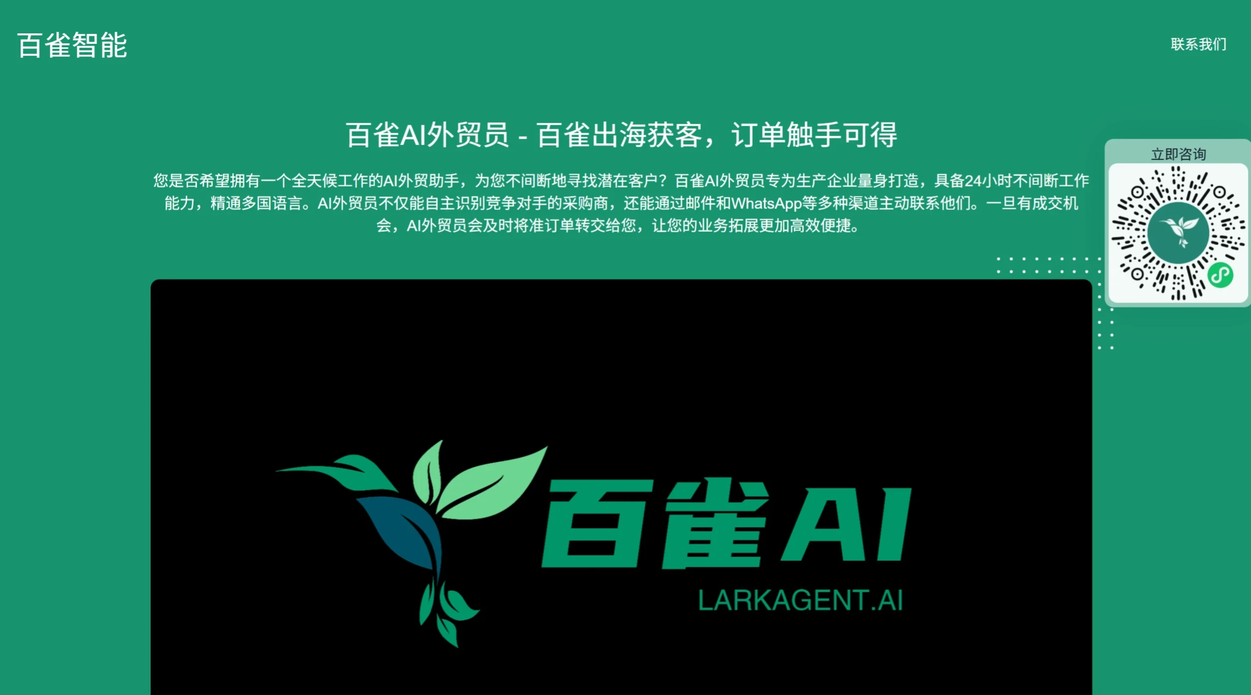 百雀AI外贸员:一款专为外贸企业量身定制的AI工具 百雀AI外贸员:一款专为外贸企业量身定制的AI工具.webp