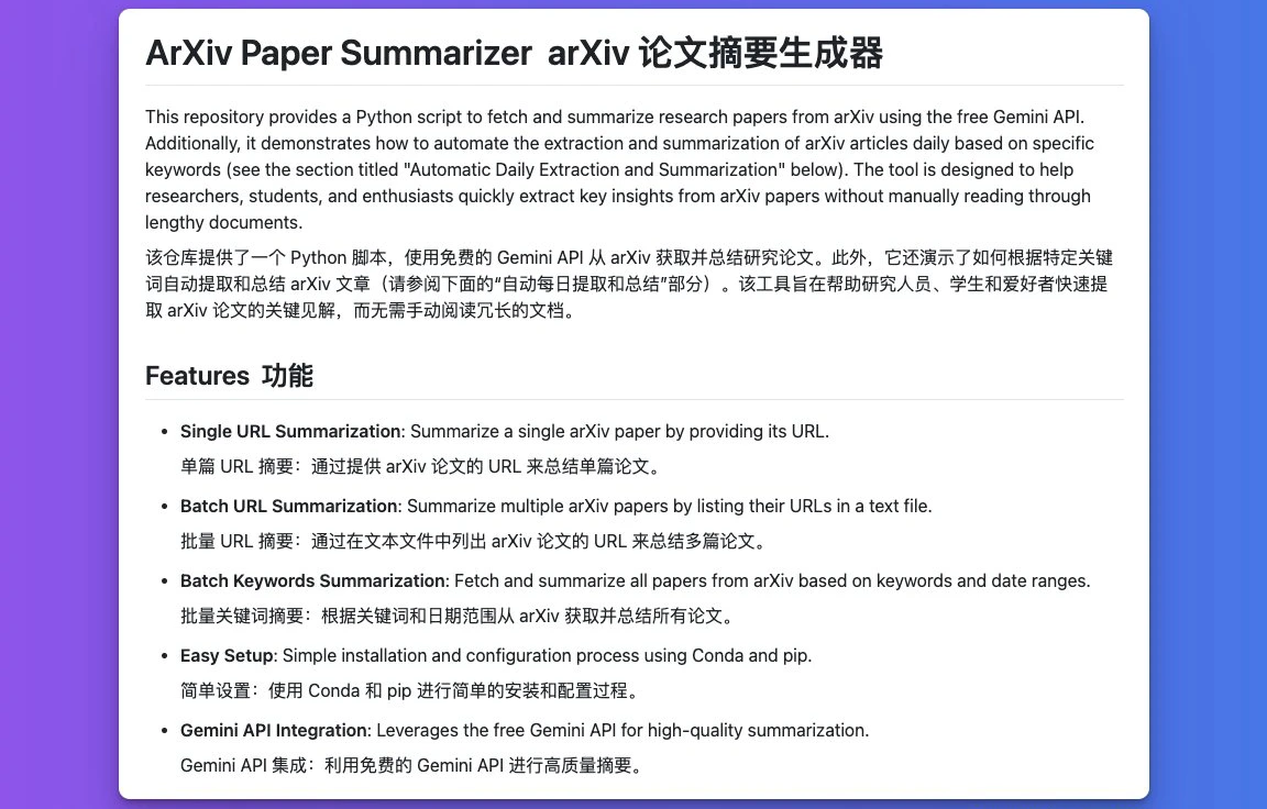 ArXiv Paper Summarizer:基于Python的arXiv论文摘要工具 ArXiv Paper Summarizer:基于Python的arXiv论文摘要工具.webp