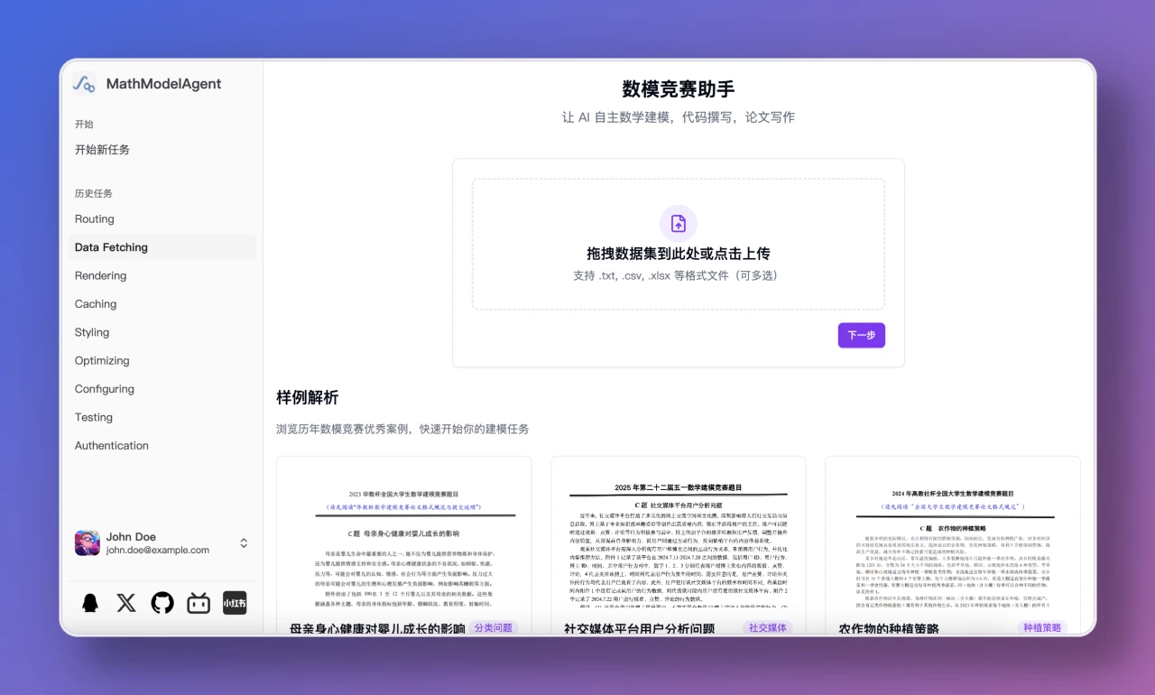 MathModelAgent:数学建模全流程AI助手 MathModelAgent:数学建模全流程AI助手.webp
