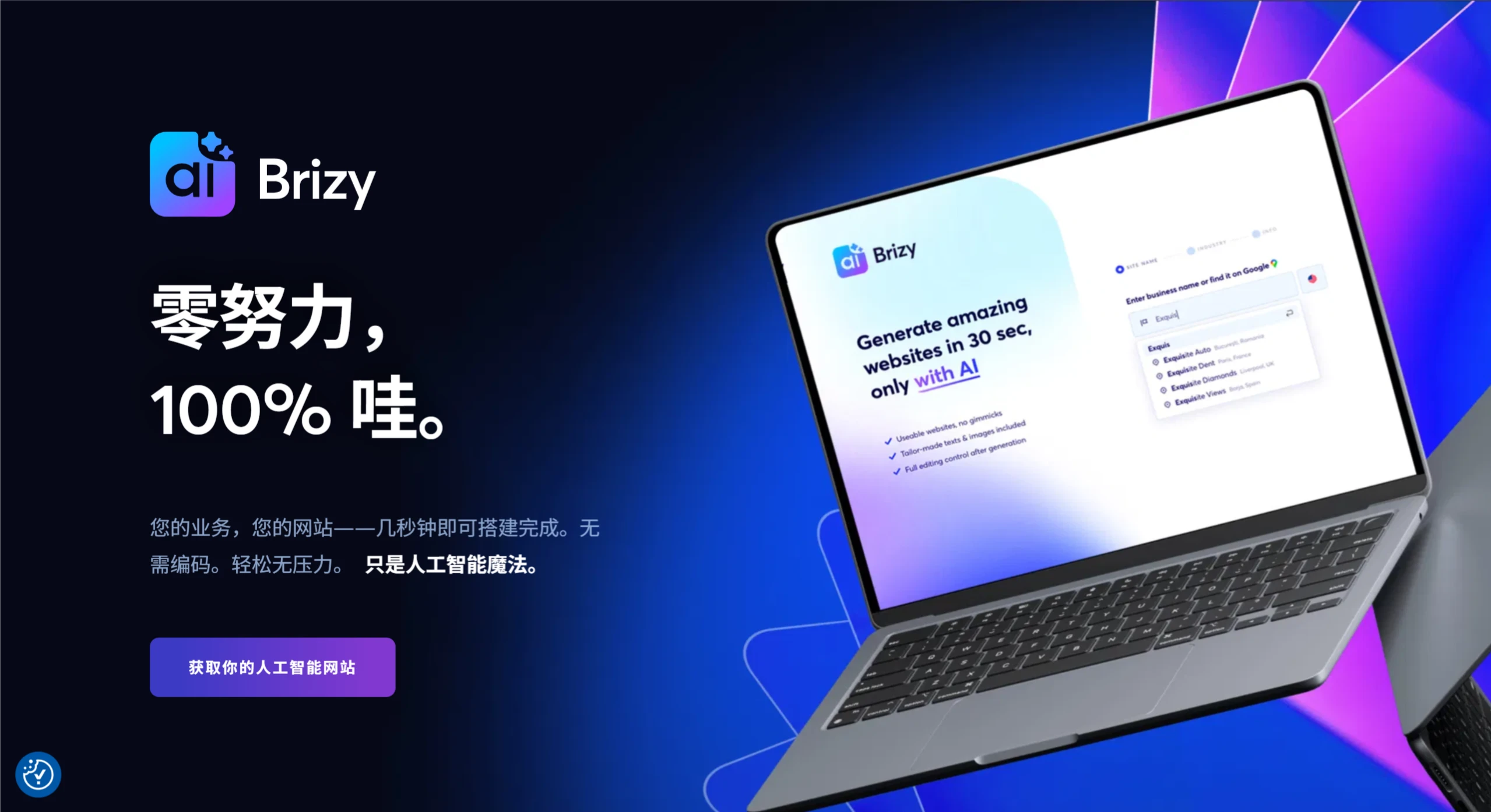 Brizy AI:一款AI网站生成器,几分钟内可创建网站 Brizy AI:一款AI网站生成器,几分钟内可创建网站.webp