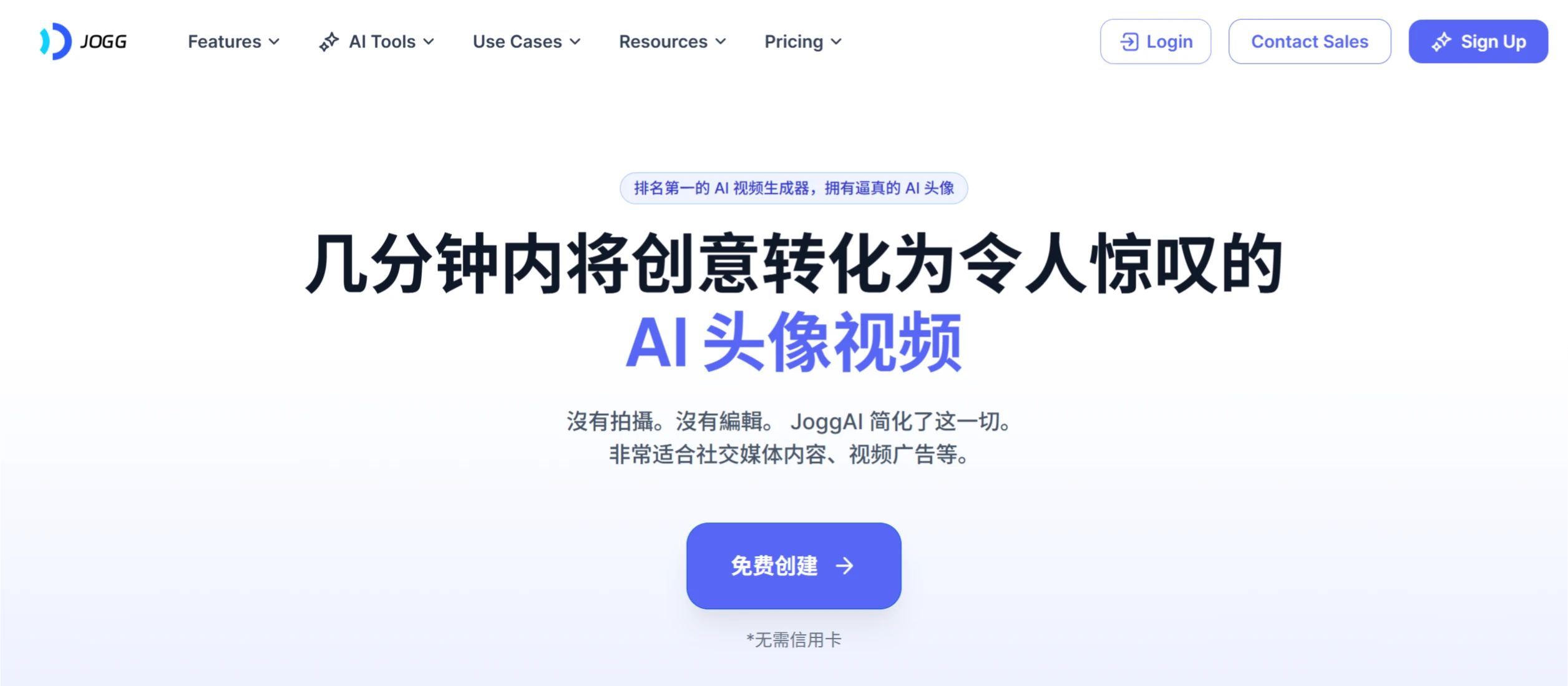 Jogg AI:将网站链接或产品素材变成广告视频的平台 Jogg AI:将网站链接或产品素材变成广告视频的平台.webp