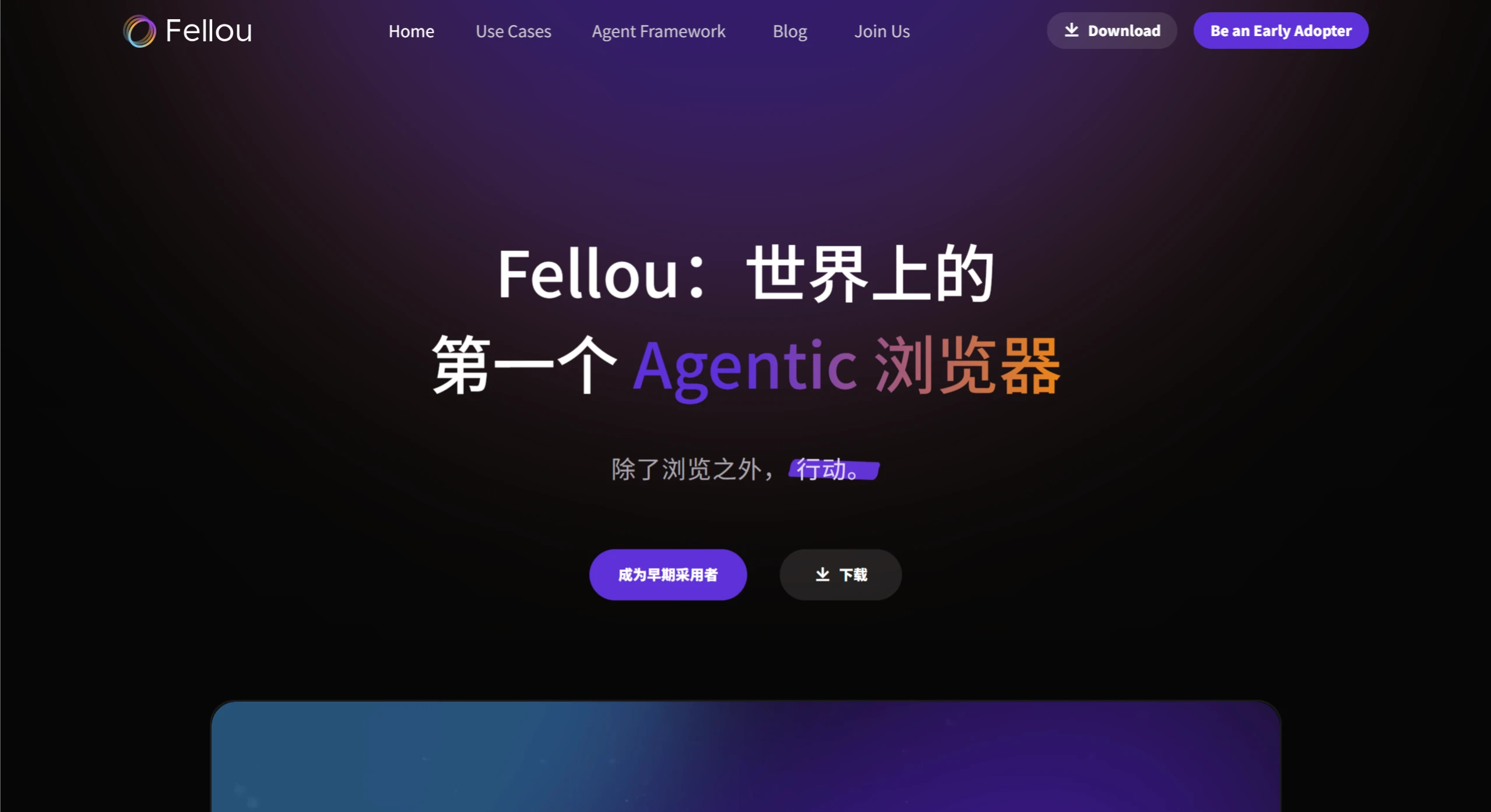 Fellou AI浏览器 Fellou AI浏览器.webp