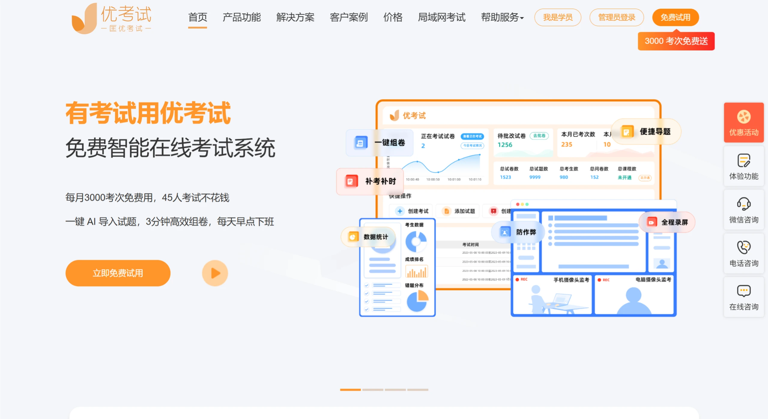 优考试:一款在线考试系统,支持在线网络和局域网离线考试 优考试:一款在线考试系统,支持在线网络和局域网离线考试.webp